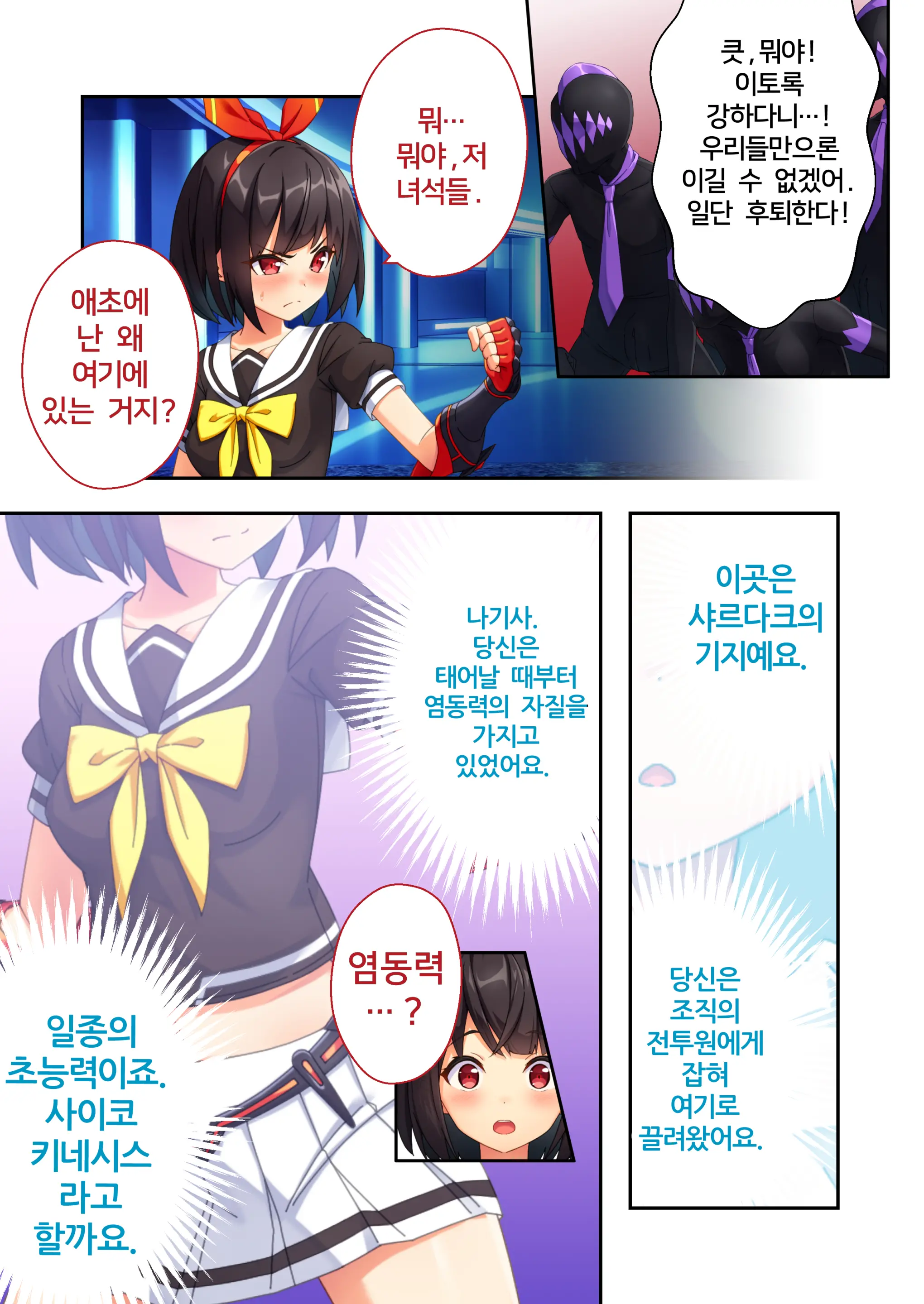 Sailor Splendor Nagisa ~The Secret Ero-Trap Labratory~ | 세일러 스플랜더 나기사 ～에로 트랩투성이의 지하 연구소～ 모자이크 만화 총집편