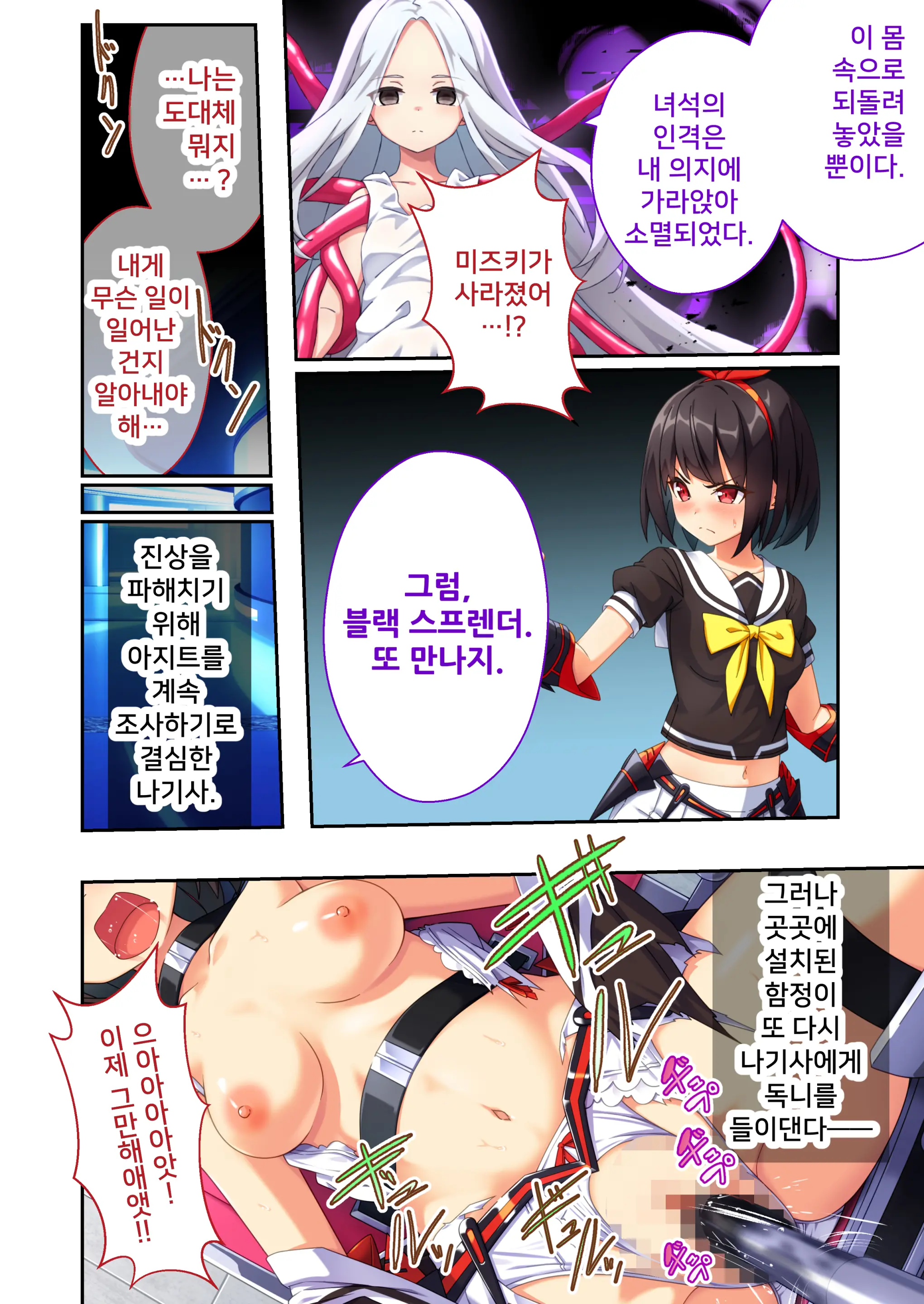 Sailor Splendor Nagisa ~The Secret Ero-Trap Labratory~ | 세일러 스플랜더 나기사 ～에로 트랩투성이의 지하 연구소～ 모자이크 만화 총집편