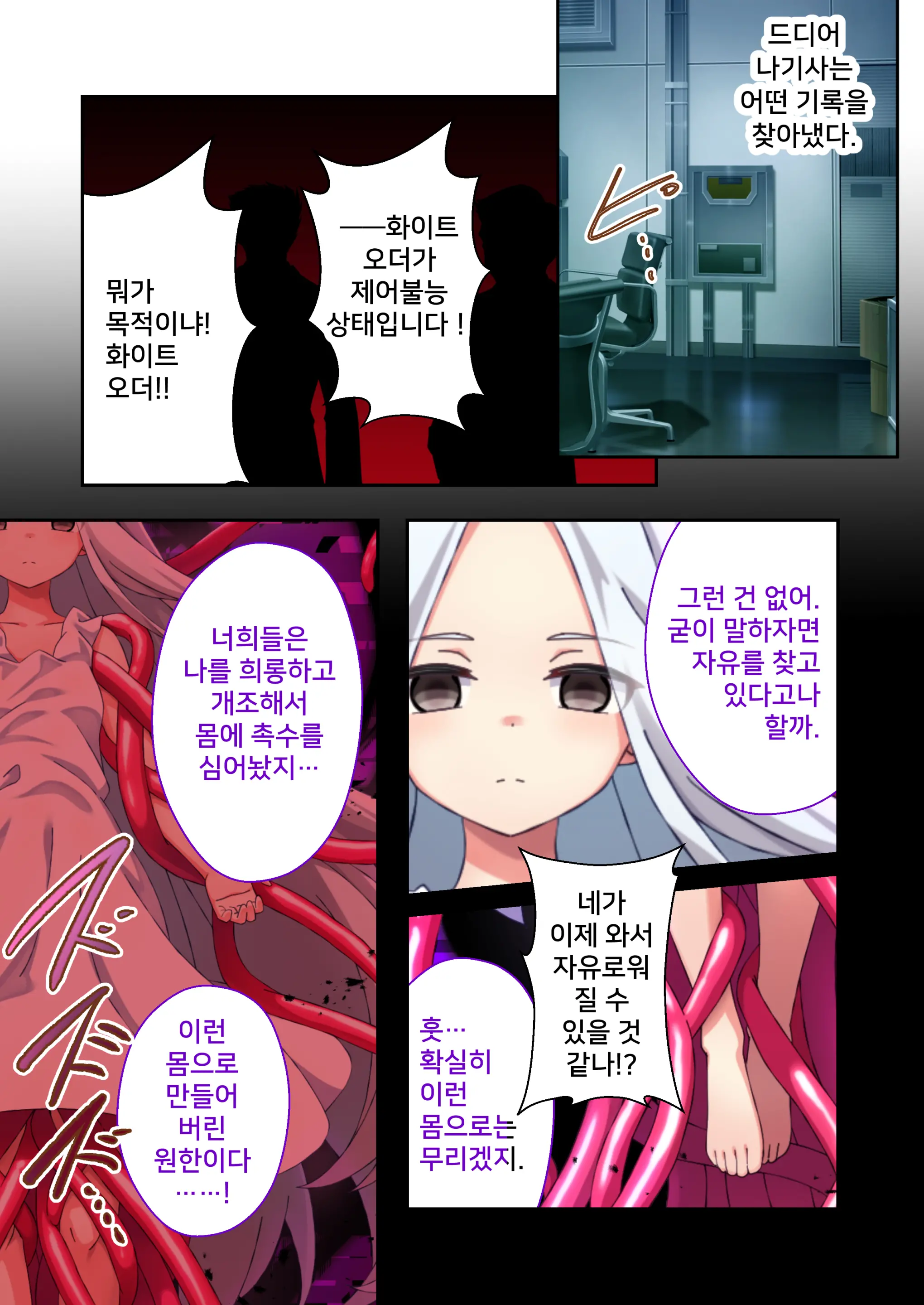 Sailor Splendor Nagisa ~The Secret Ero-Trap Labratory~ | 세일러 스플랜더 나기사 ～에로 트랩투성이의 지하 연구소～ 모자이크 만화 총집편