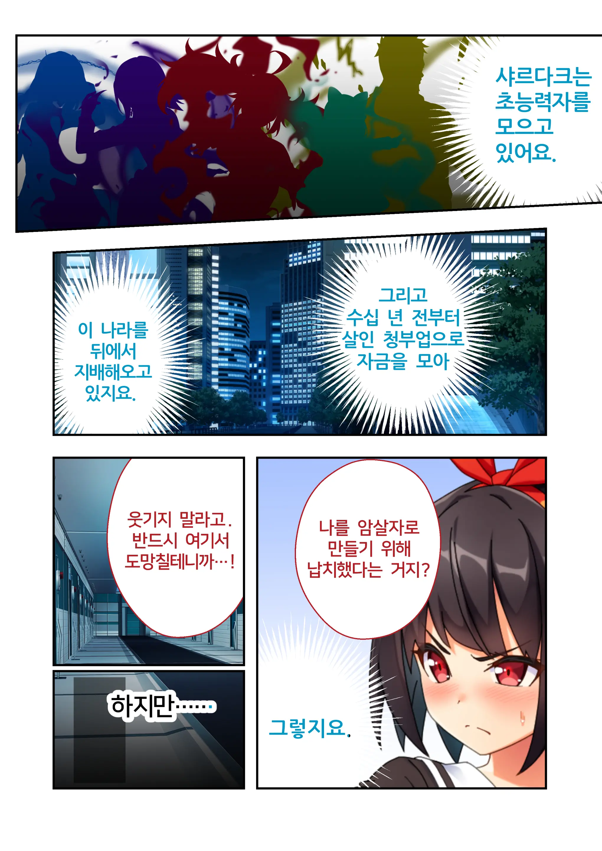 Sailor Splendor Nagisa ~The Secret Ero-Trap Labratory~ | 세일러 스플랜더 나기사 ～에로 트랩투성이의 지하 연구소～ 모자이크 만화 총집편