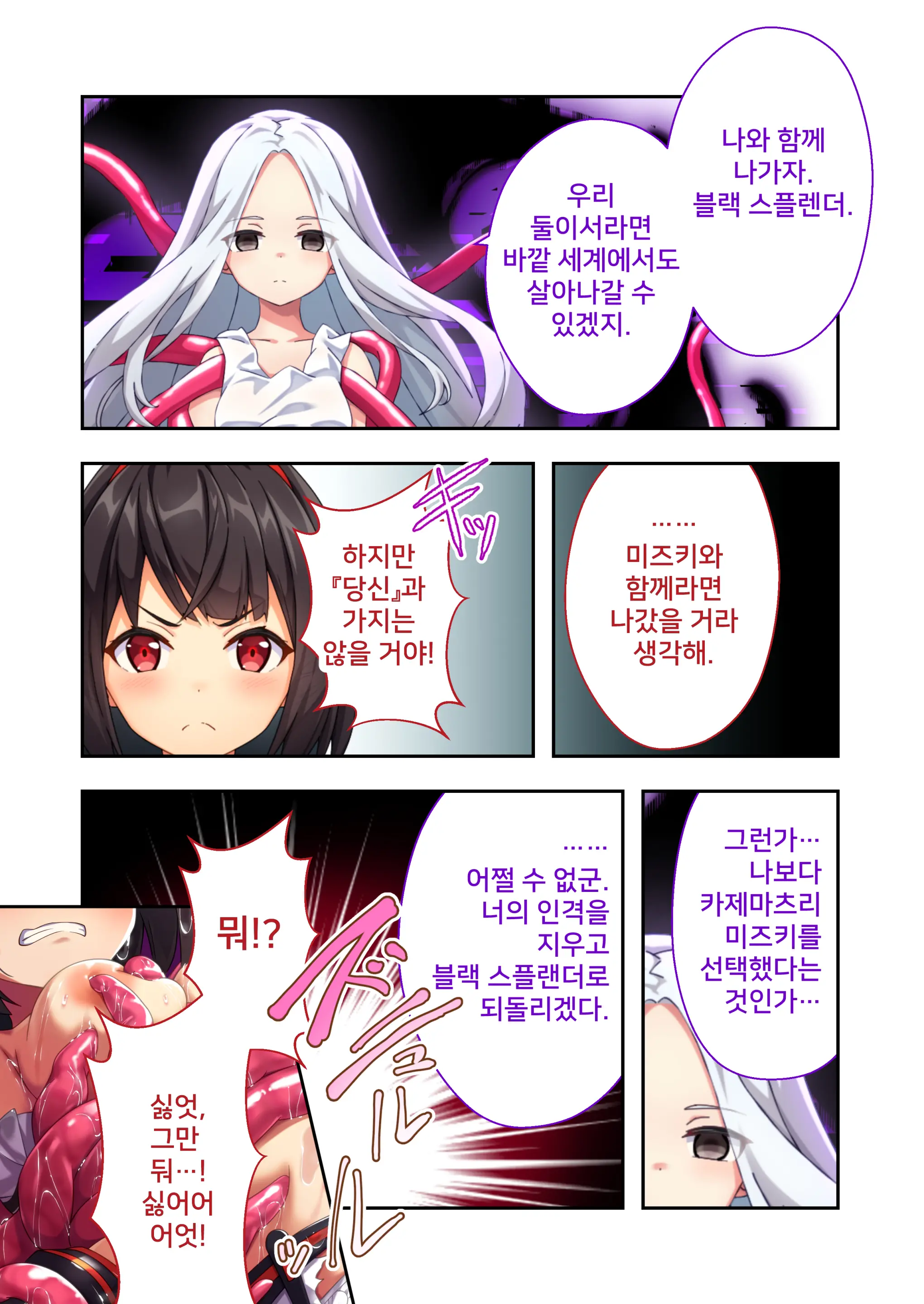 Sailor Splendor Nagisa ~The Secret Ero-Trap Labratory~ | 세일러 스플랜더 나기사 ～에로 트랩투성이의 지하 연구소～ 모자이크 만화 총집편