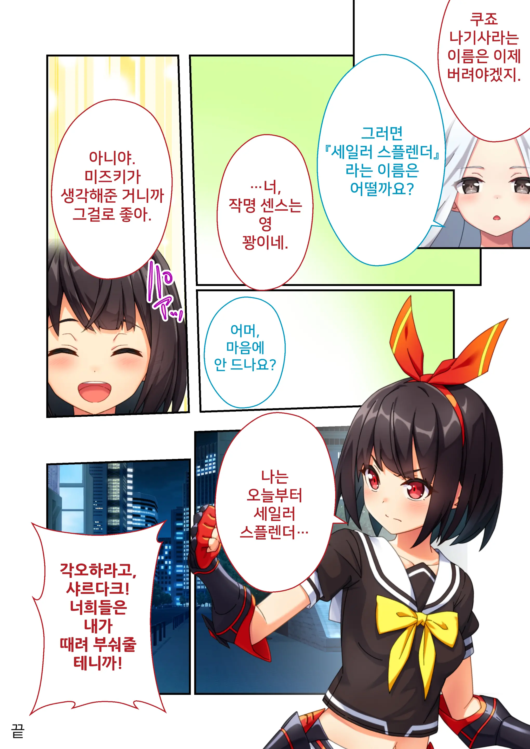 Sailor Splendor Nagisa ~The Secret Ero-Trap Labratory~ | 세일러 스플랜더 나기사 ～에로 트랩투성이의 지하 연구소～ 모자이크 만화 총집편
