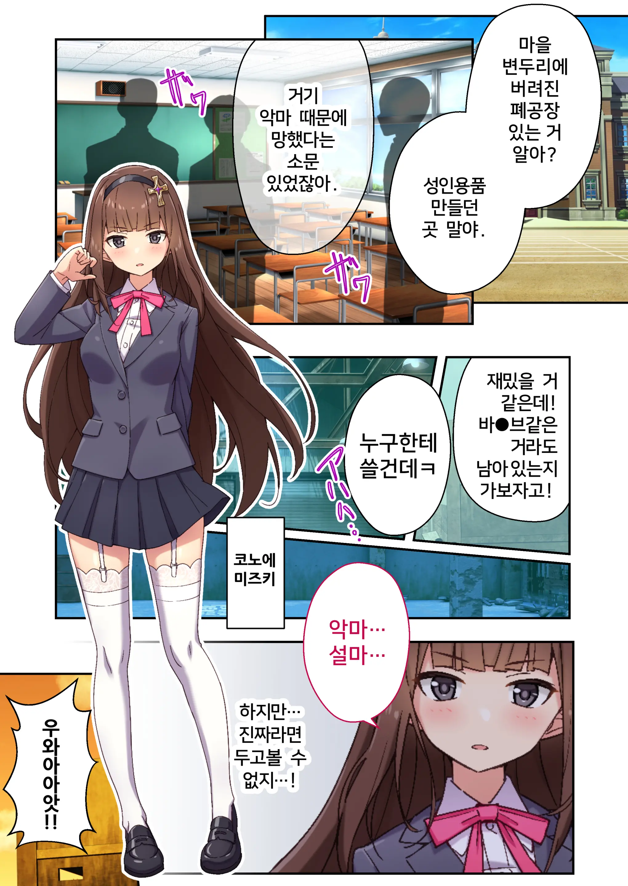 Sister Charlotte The Exorcist ~Bodily Beast Purification~ | 퇴마 시스터 샤를로트 ~흉악한 악마는 몸으로 퇴치해 주겠어요~ 모자이크 코믹 총집편