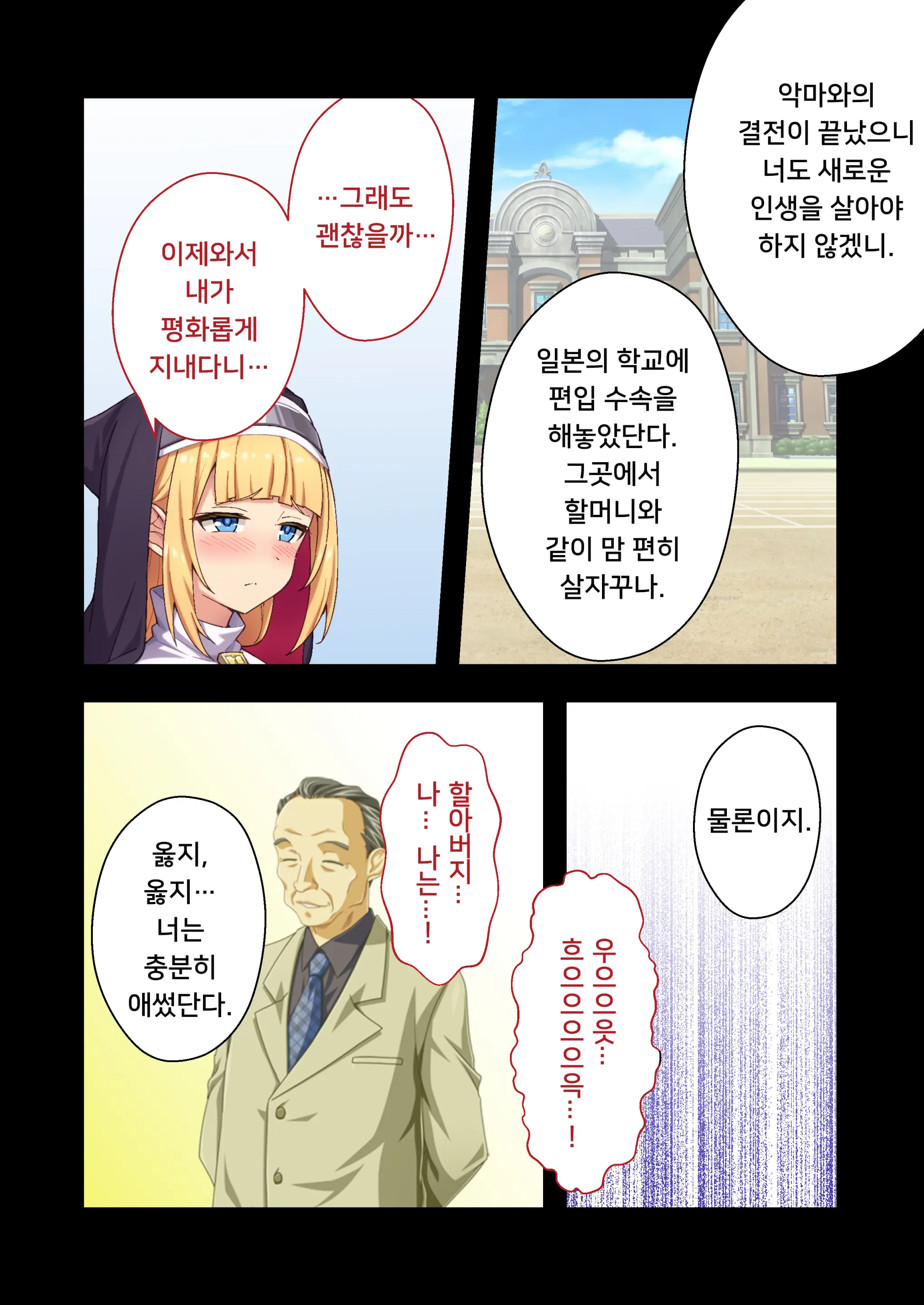 Sister Charlotte The Exorcist ~Bodily Beast Purification~ | 퇴마 시스터 샤를로트 ~흉악한 악마는 몸으로 퇴치해 주겠어요~ 모자이크 코믹 총집편