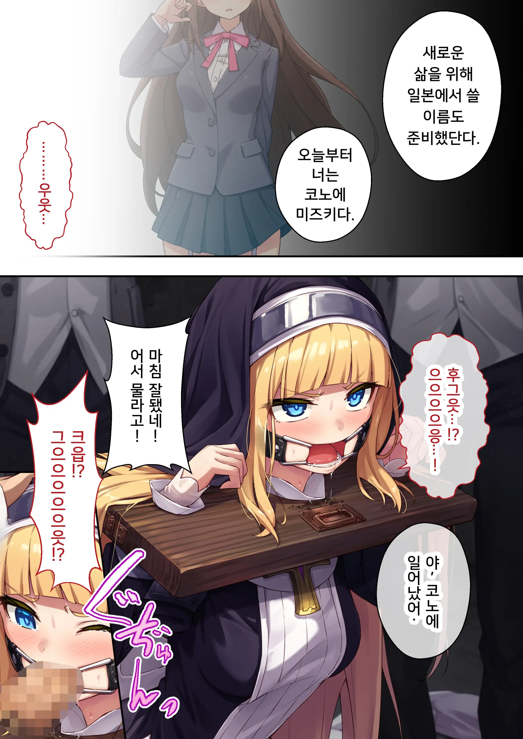 Sister Charlotte The Exorcist ~Bodily Beast Purification~ | 퇴마 시스터 샤를로트 ~흉악한 악마는 몸으로 퇴치해 주겠어요~ 모자이크 코믹 총집편