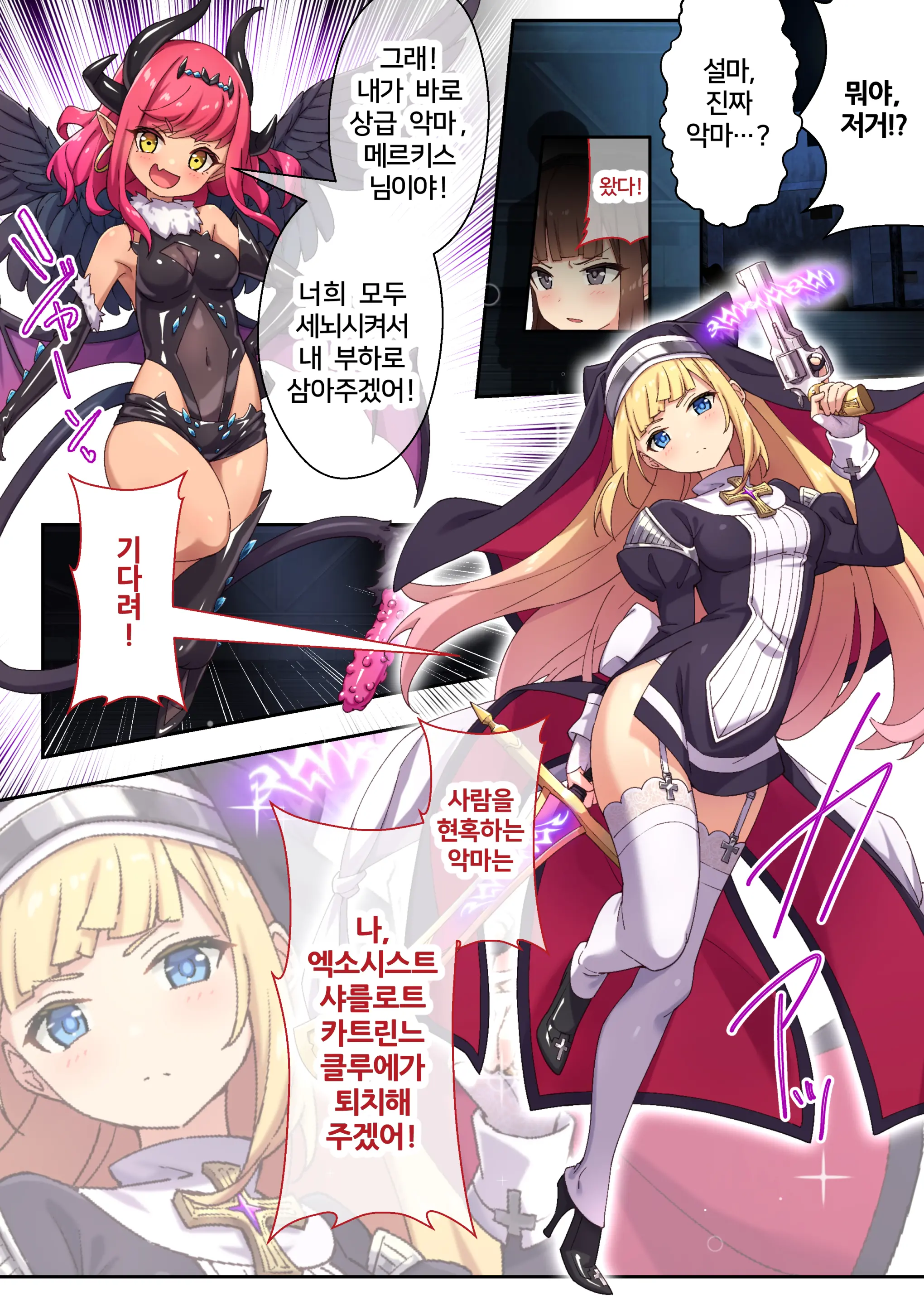 Sister Charlotte The Exorcist ~Bodily Beast Purification~ | 퇴마 시스터 샤를로트 ~흉악한 악마는 몸으로 퇴치해 주겠어요~ 모자이크 코믹 총집편