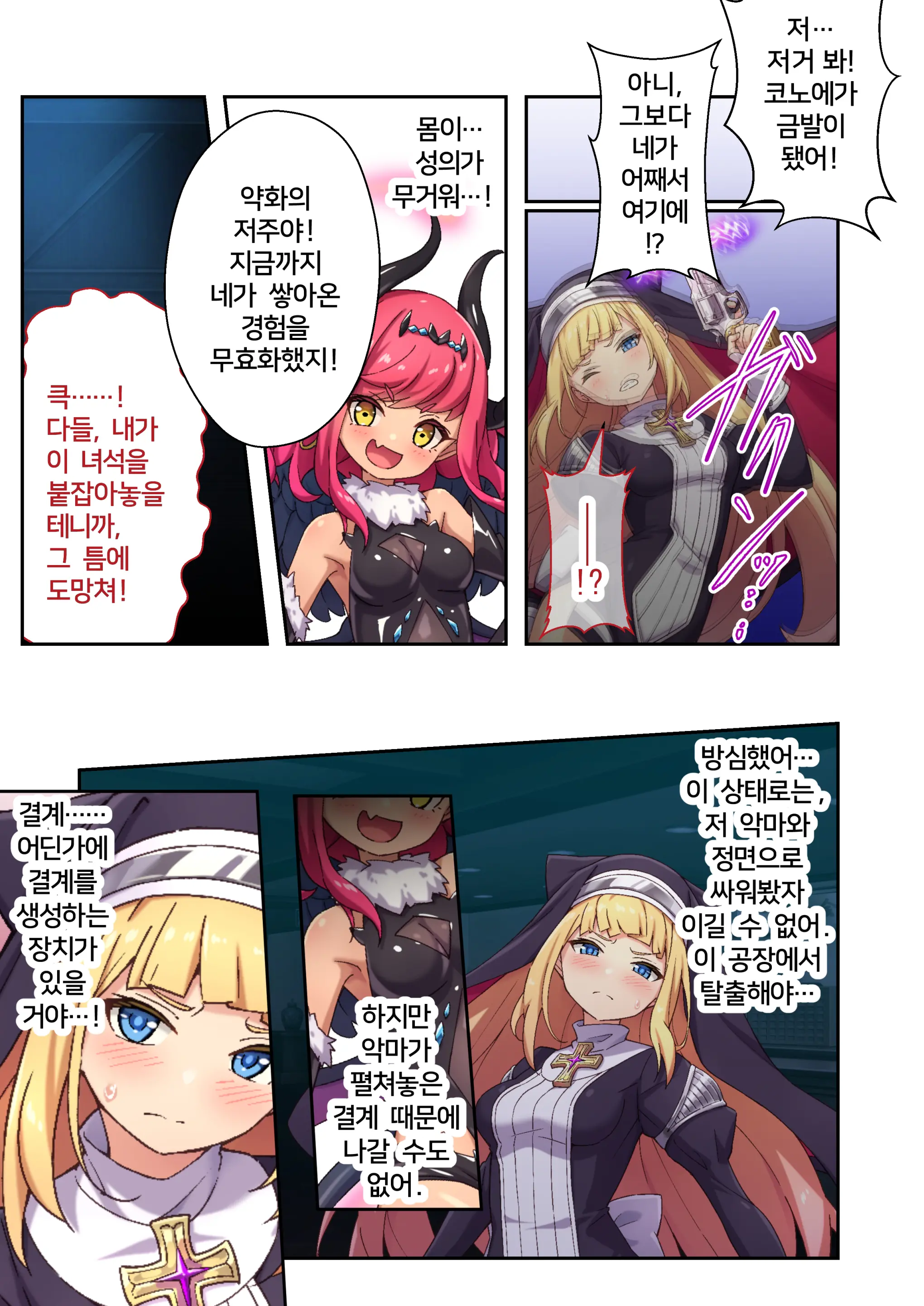 Sister Charlotte The Exorcist ~Bodily Beast Purification~ | 퇴마 시스터 샤를로트 ~흉악한 악마는 몸으로 퇴치해 주겠어요~ 모자이크 코믹 총집편