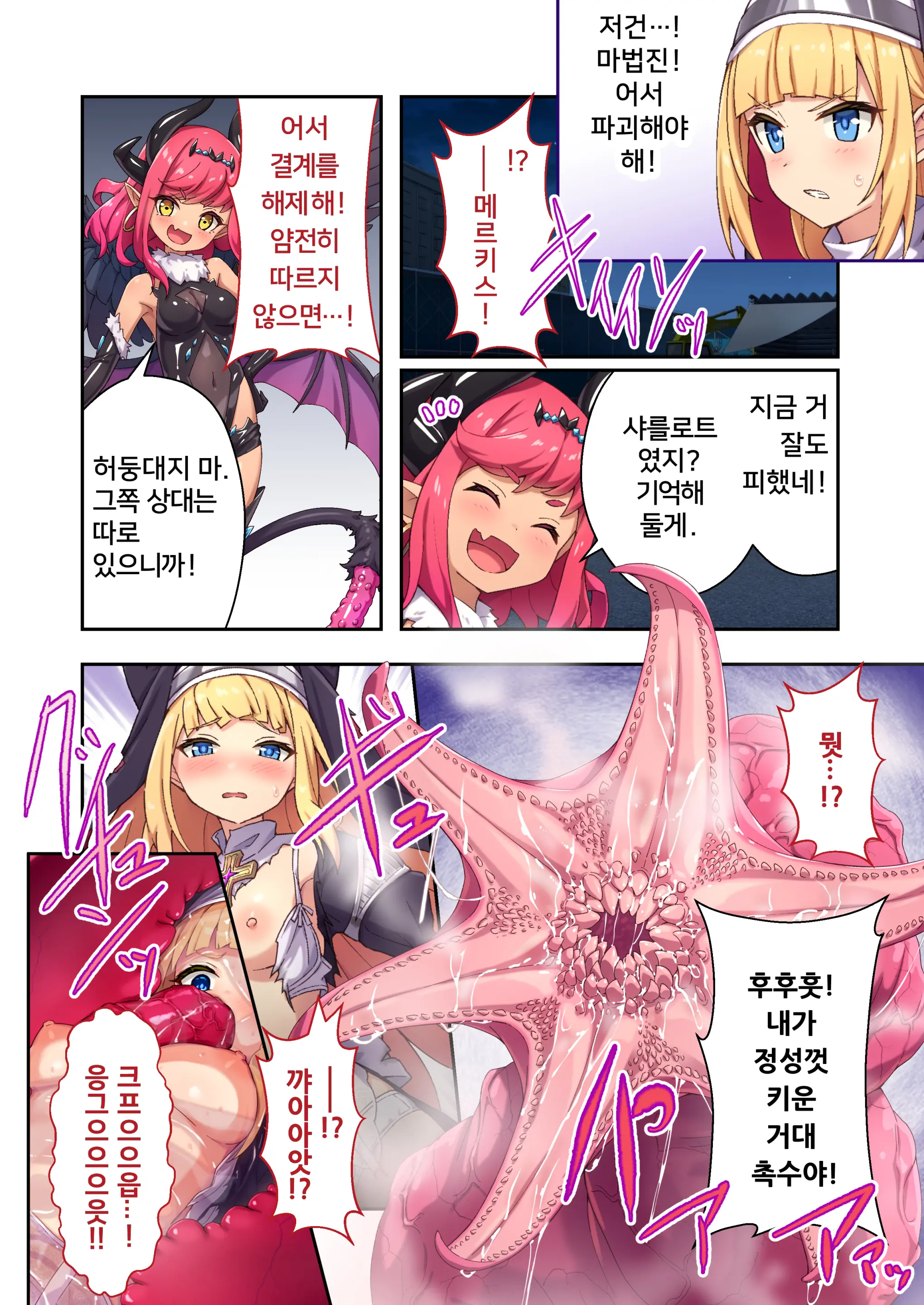 Sister Charlotte The Exorcist ~Bodily Beast Purification~ | 퇴마 시스터 샤를로트 ~흉악한 악마는 몸으로 퇴치해 주겠어요~ 모자이크 코믹 총집편