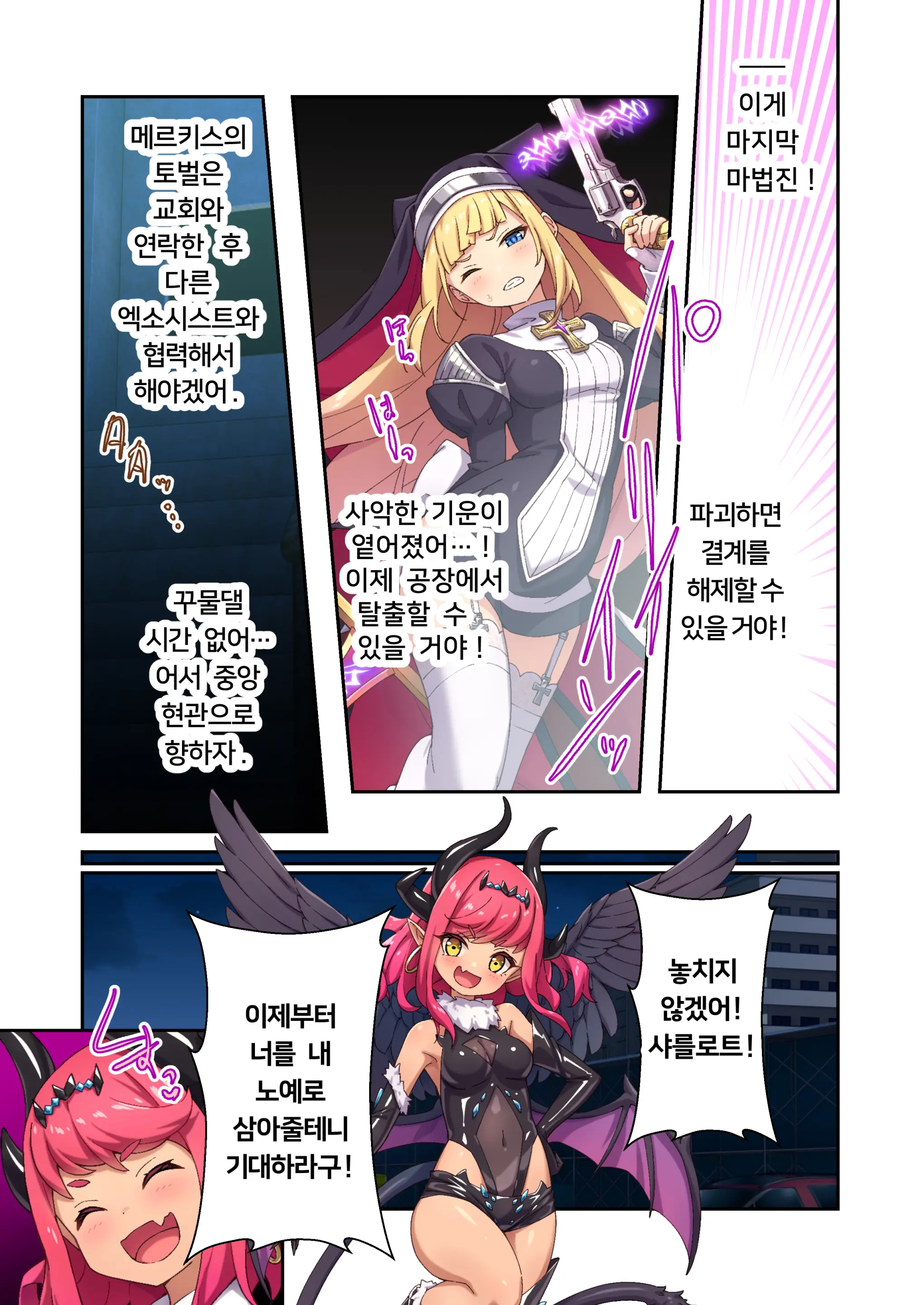 Sister Charlotte The Exorcist ~Bodily Beast Purification~ | 퇴마 시스터 샤를로트 ~흉악한 악마는 몸으로 퇴치해 주겠어요~ 모자이크 코믹 총집편