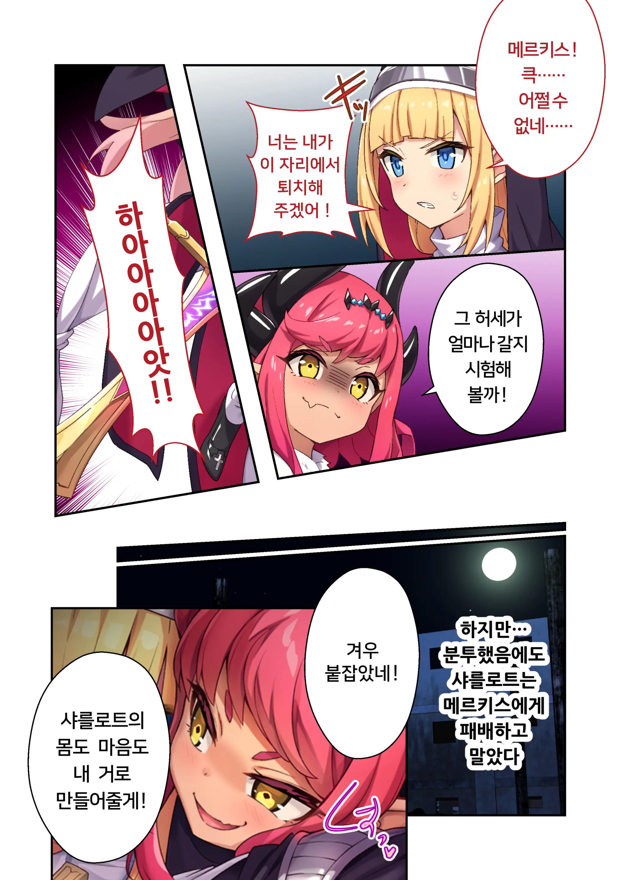 Sister Charlotte The Exorcist ~Bodily Beast Purification~ | 퇴마 시스터 샤를로트 ~흉악한 악마는 몸으로 퇴치해 주겠어요~ 모자이크 코믹 총집편