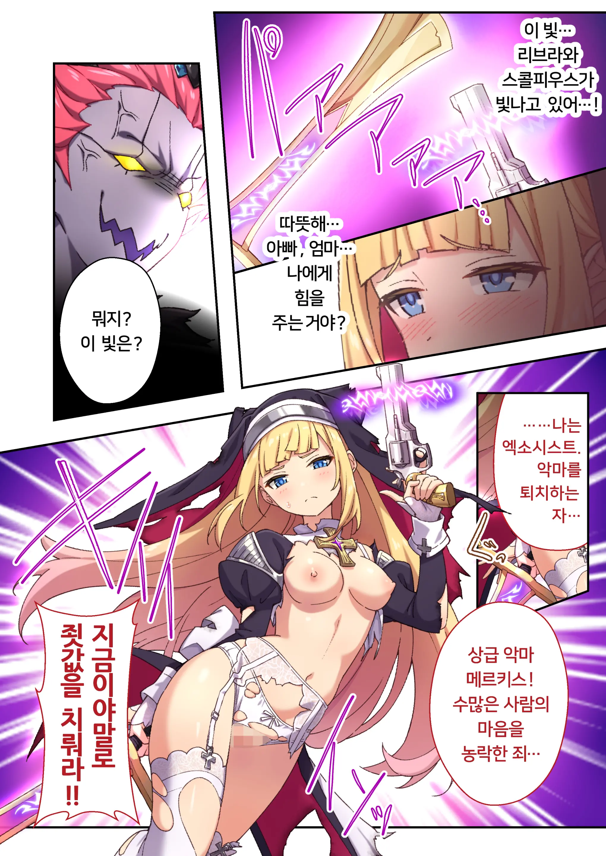 Sister Charlotte The Exorcist ~Bodily Beast Purification~ | 퇴마 시스터 샤를로트 ~흉악한 악마는 몸으로 퇴치해 주겠어요~ 모자이크 코믹 총집편