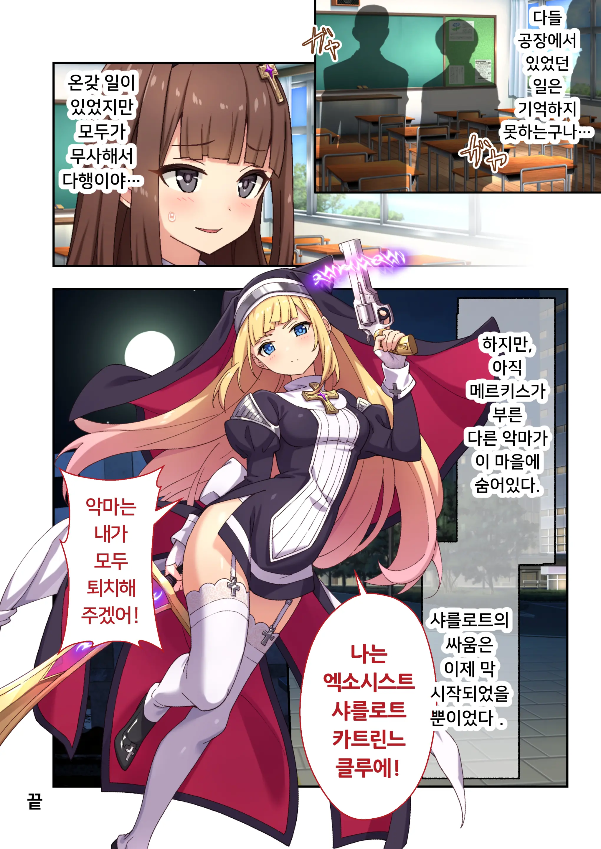 Sister Charlotte The Exorcist ~Bodily Beast Purification~ | 퇴마 시스터 샤를로트 ~흉악한 악마는 몸으로 퇴치해 주겠어요~ 모자이크 코믹 총집편