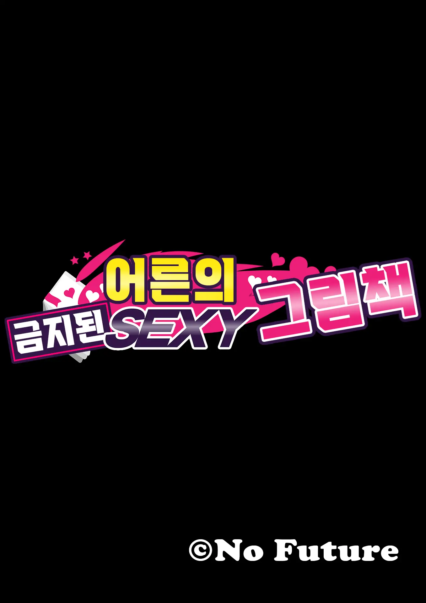 Sister Charlotte The Exorcist ~Bodily Beast Purification~ | 퇴마 시스터 샤를로트 ~흉악한 악마는 몸으로 퇴치해 주겠어요~ 모자이크 코믹 총집편