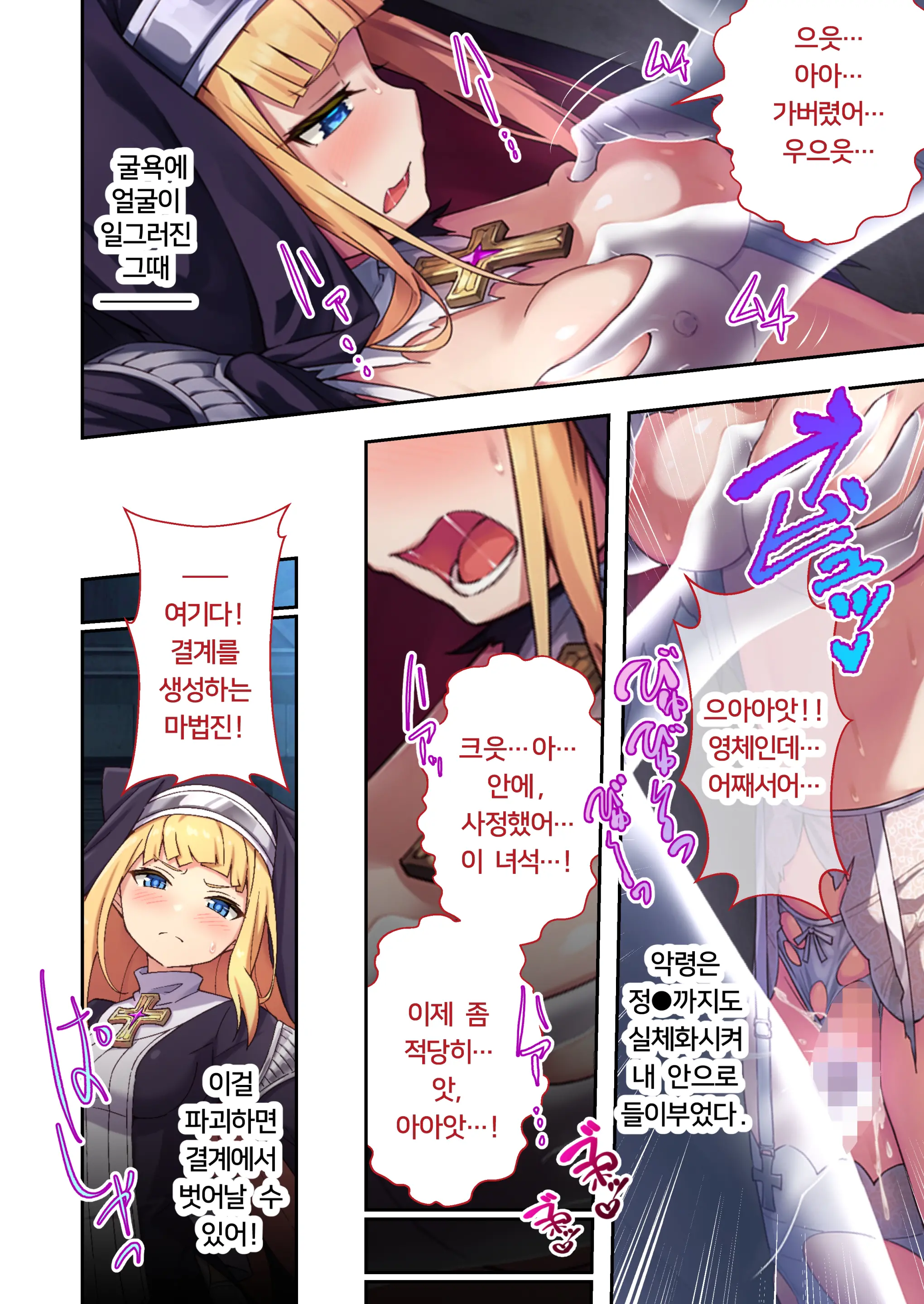 Sister Charlotte The Exorcist ~Bodily Beast Purification~ | 퇴마 시스터 샤를로트 ~흉악한 악마는 몸으로 퇴치해 주겠어요~ 모자이크 코믹 총집편