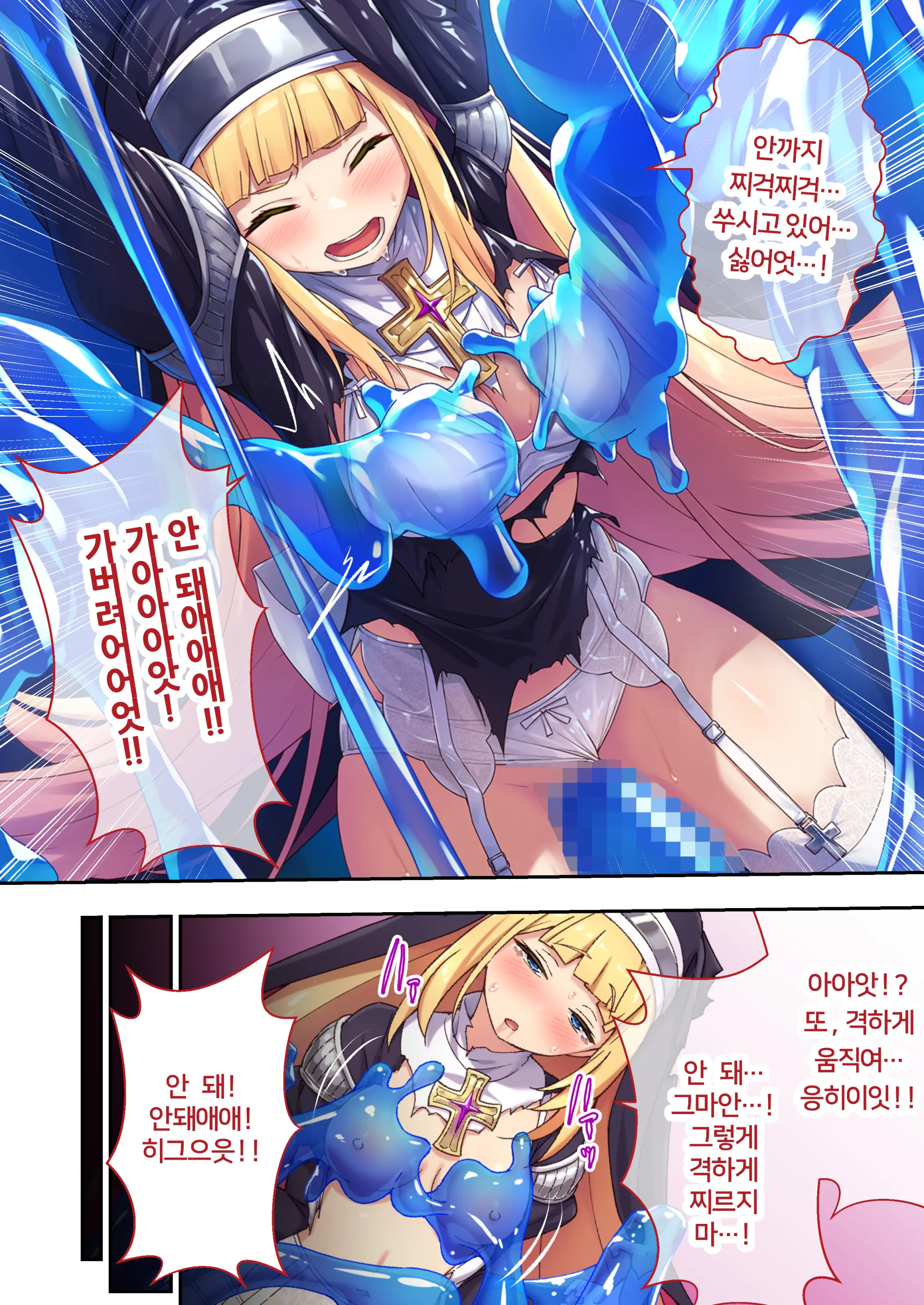 Sister Charlotte The Exorcist ~Bodily Beast Purification~ | 퇴마 시스터 샤를로트 ~흉악한 악마는 몸으로 퇴치해 주겠어요~ 모자이크 코믹 총집편