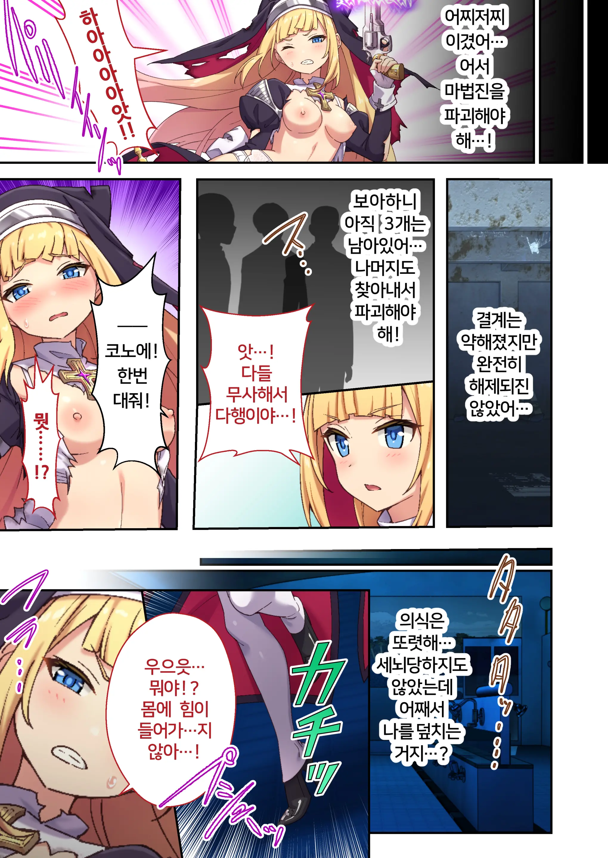 Sister Charlotte The Exorcist ~Bodily Beast Purification~ | 퇴마 시스터 샤를로트 ~흉악한 악마는 몸으로 퇴치해 주겠어요~ 모자이크 코믹 총집편