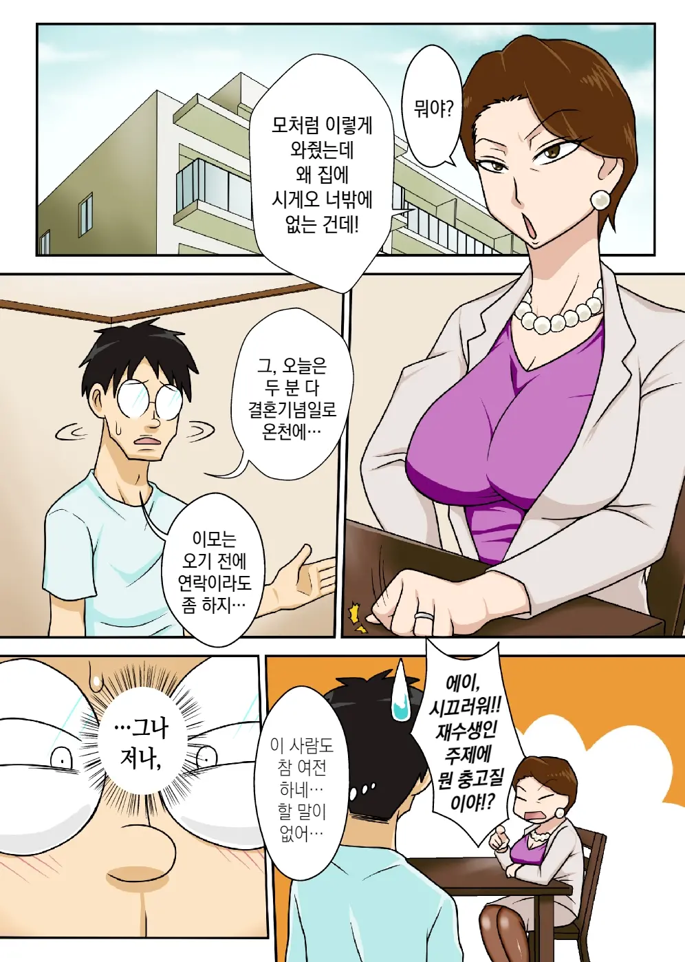 Oba-San O Otosuze! | 이모를 함락하자
