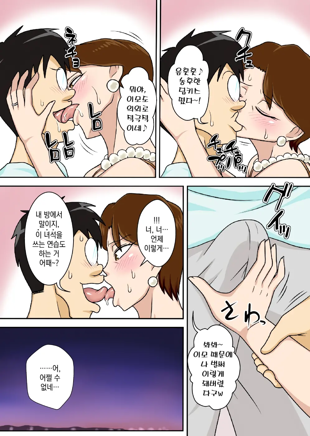 Oba-San O Otosuze! | 이모를 함락하자
