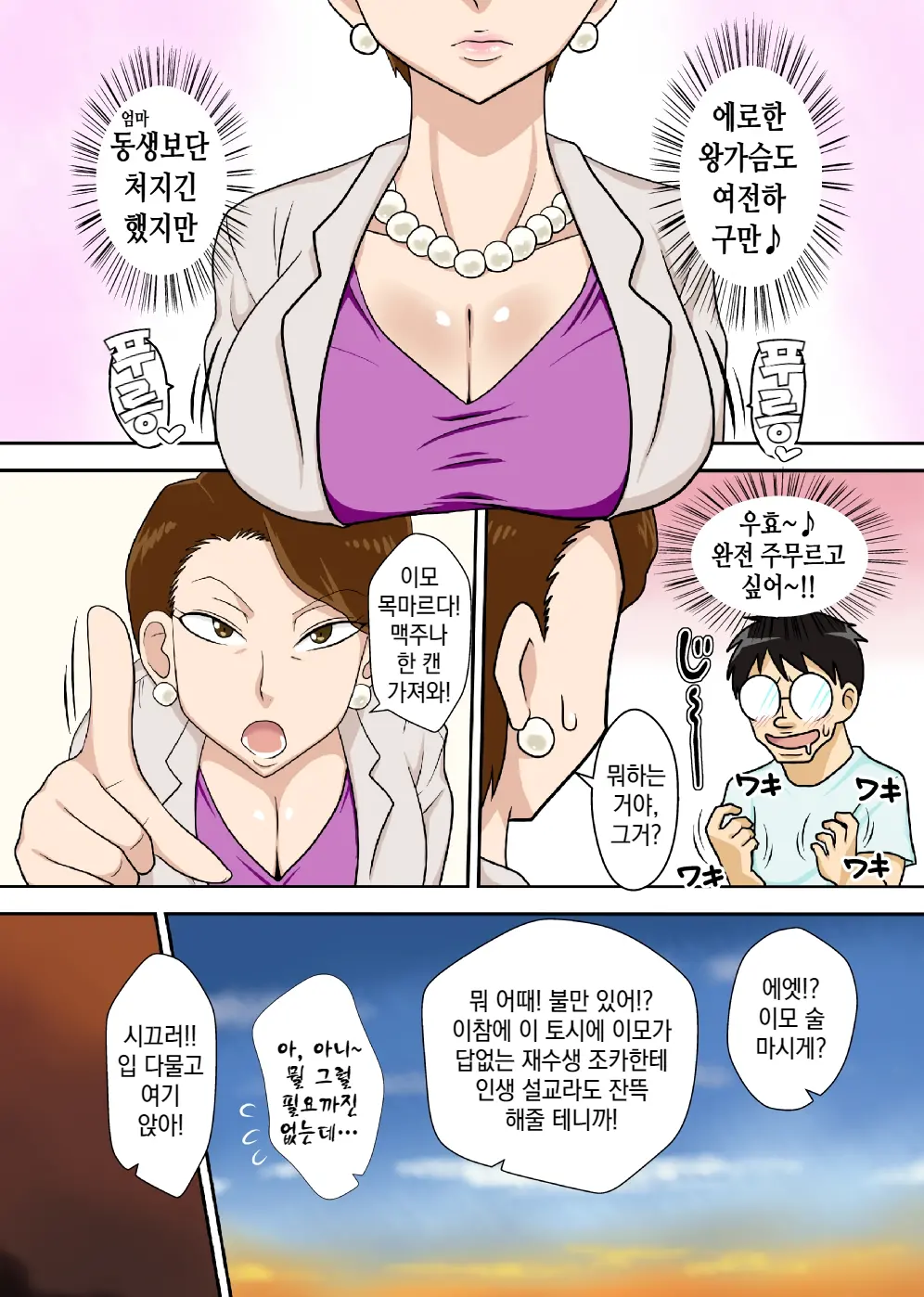 Oba-San O Otosuze! | 이모를 함락하자