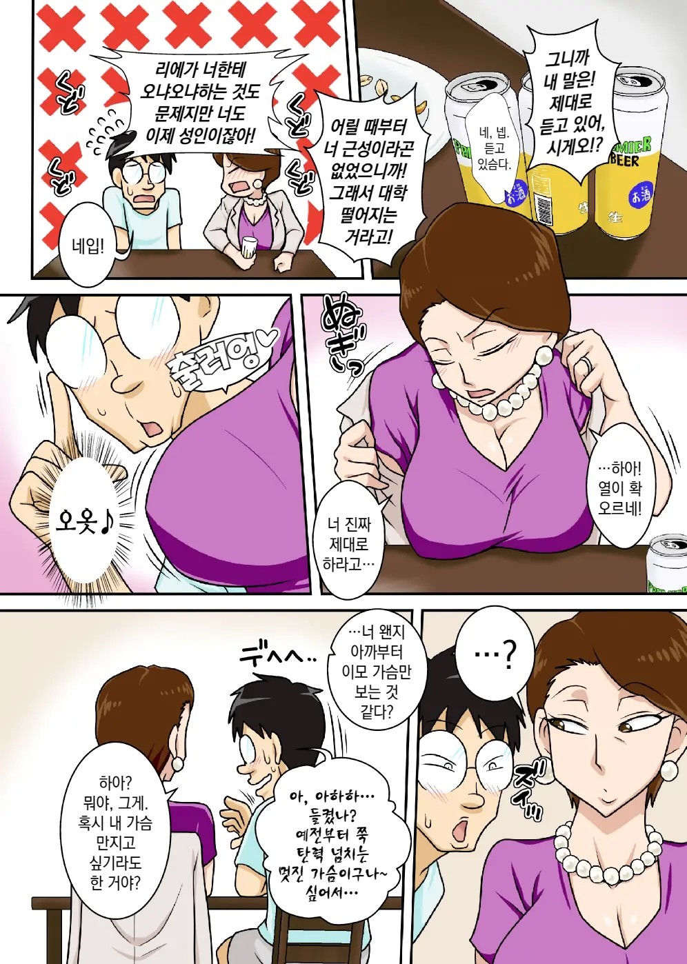 Oba-San O Otosuze! | 이모를 함락하자
