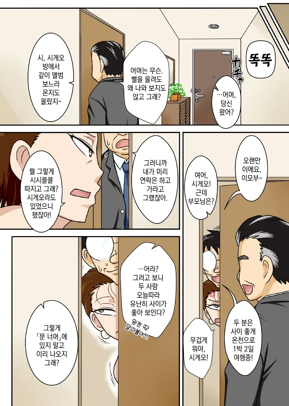 Oba-San O Otosuze! | 이모를 함락하자