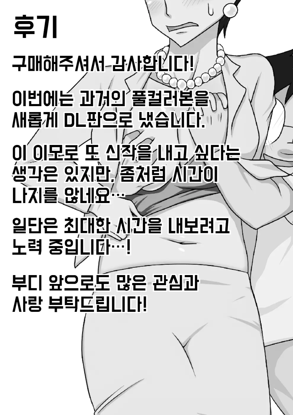 Oba-San O Otosuze! | 이모를 함락하자