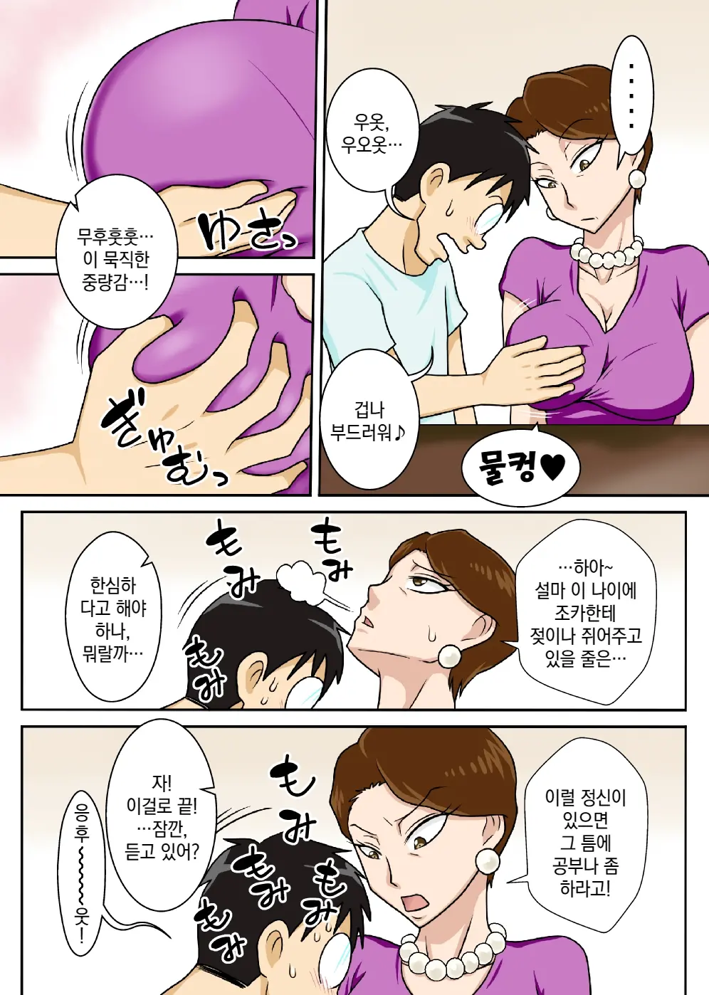 Oba-San O Otosuze! | 이모를 함락하자