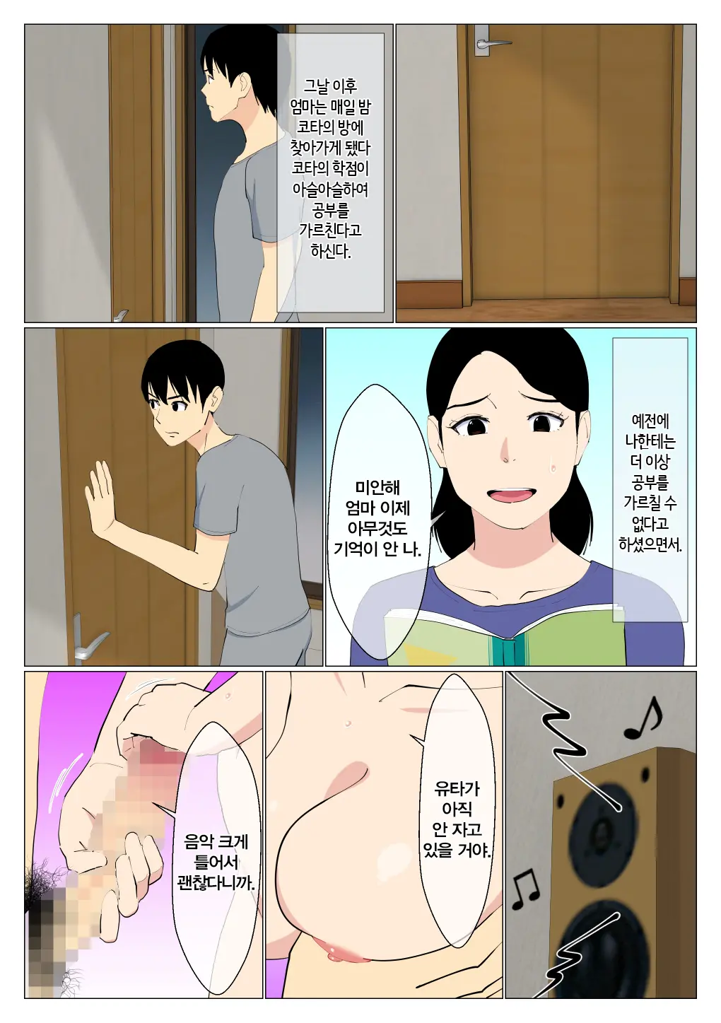 Deki No Warui Ani To Kaa-San Ga Sex Shiteta Hanashi | 못난 형과 엄마가 섹스했던 이야기 1