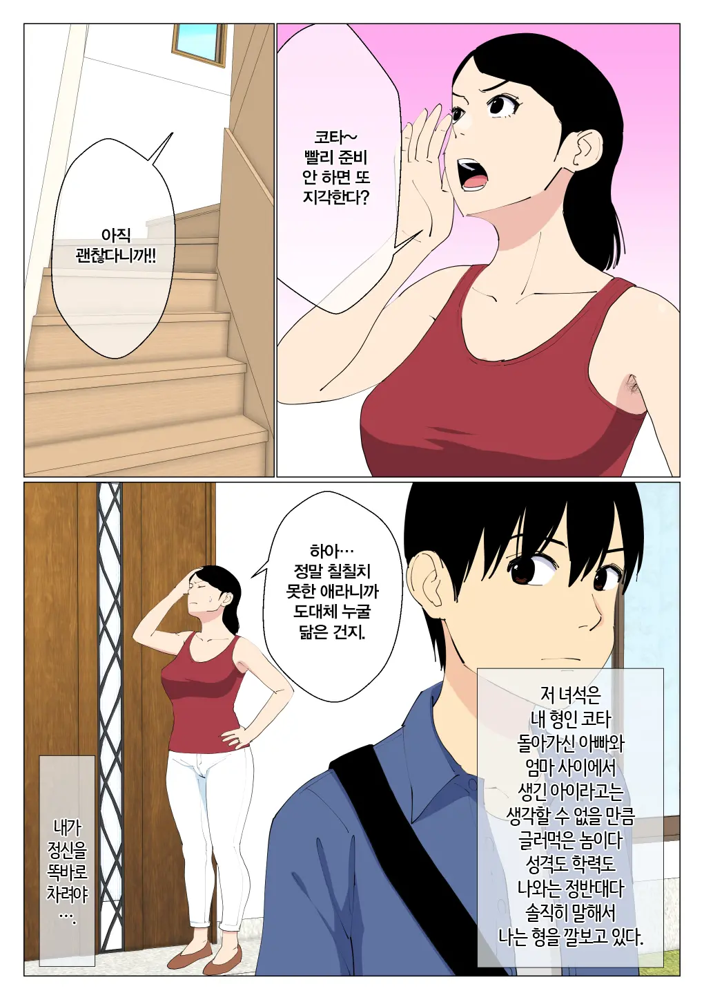 Deki No Warui Ani To Kaa-San Ga Sex Shiteta Hanashi | 못난 형과 엄마가 섹스했던 이야기 1
