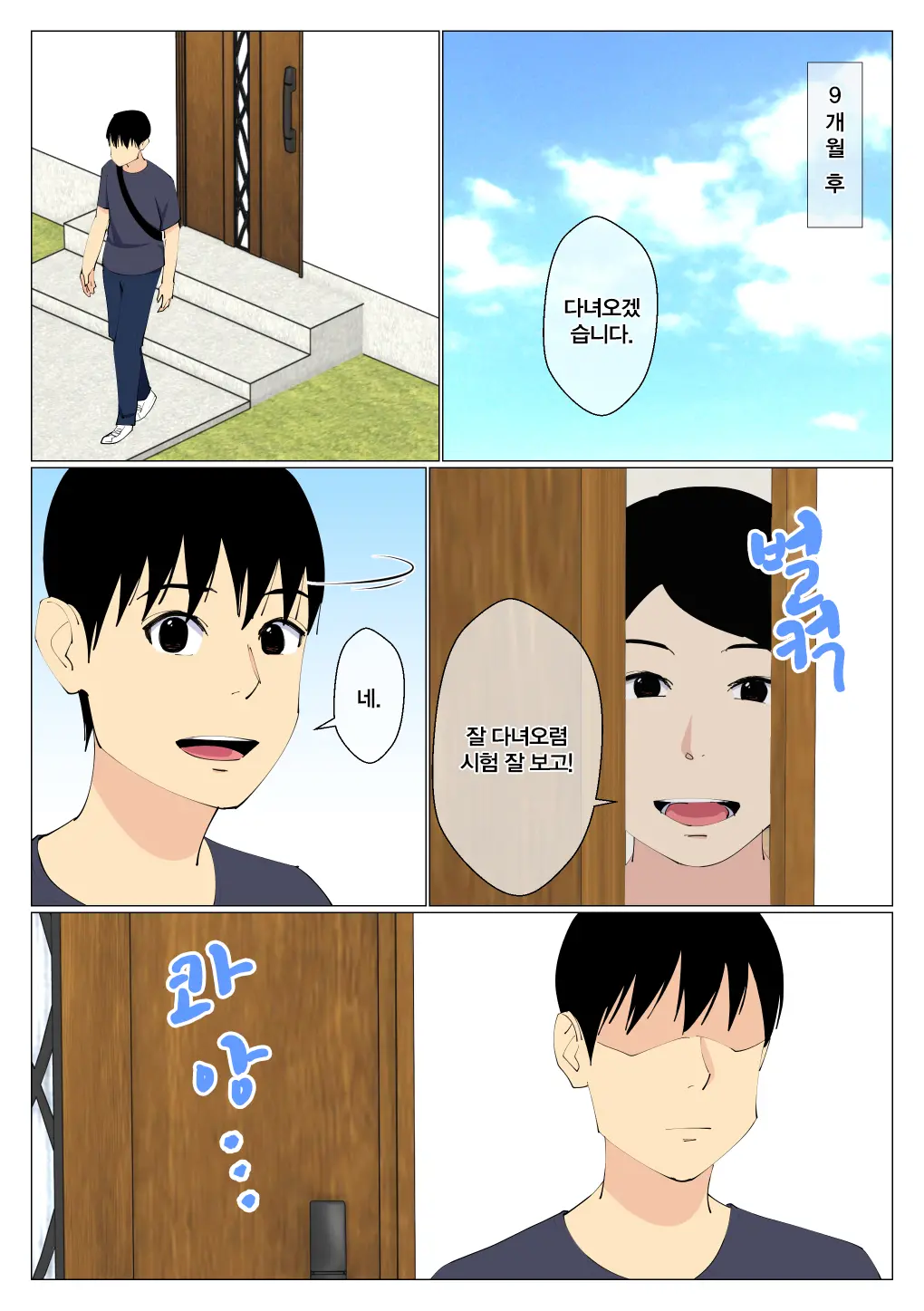 Deki No Warui Ani To Kaa-San Ga Sex Shiteta Hanashi | 못난 형과 엄마가 섹스했던 이야기 1