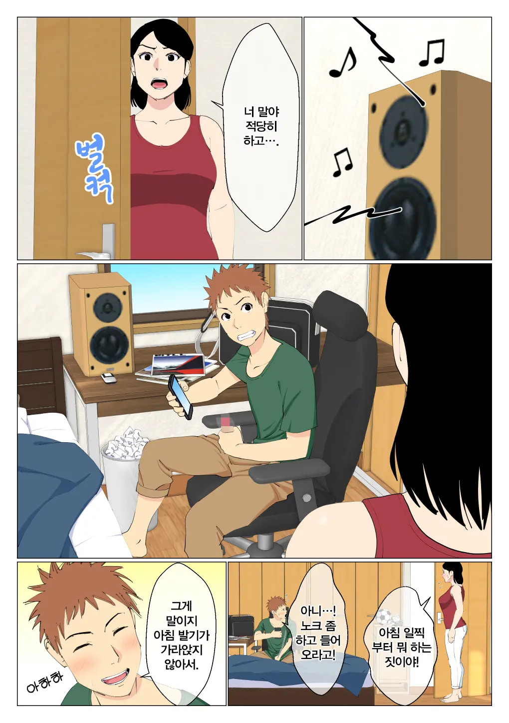 Deki No Warui Ani To Kaa-San Ga Sex Shiteta Hanashi | 못난 형과 엄마가 섹스했던 이야기 1