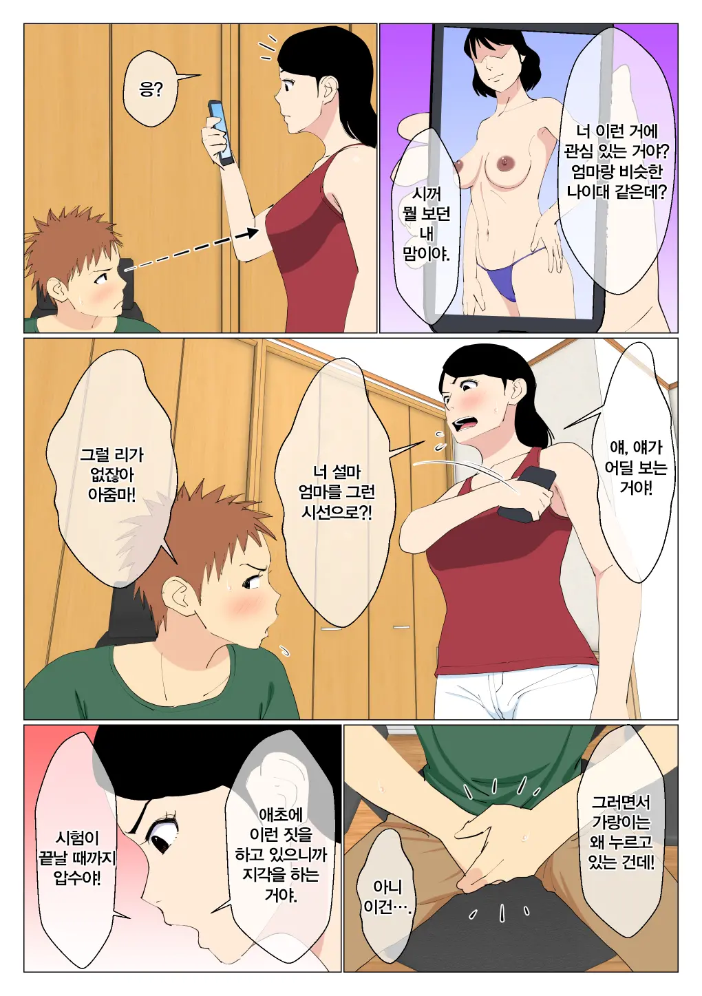 Deki No Warui Ani To Kaa-San Ga Sex Shiteta Hanashi | 못난 형과 엄마가 섹스했던 이야기 1