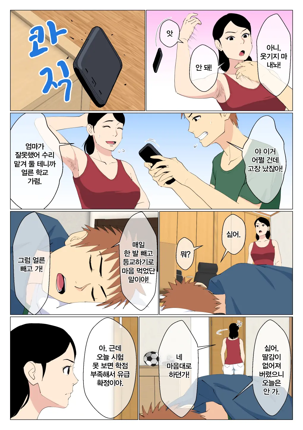 Deki No Warui Ani To Kaa-San Ga Sex Shiteta Hanashi | 못난 형과 엄마가 섹스했던 이야기 1