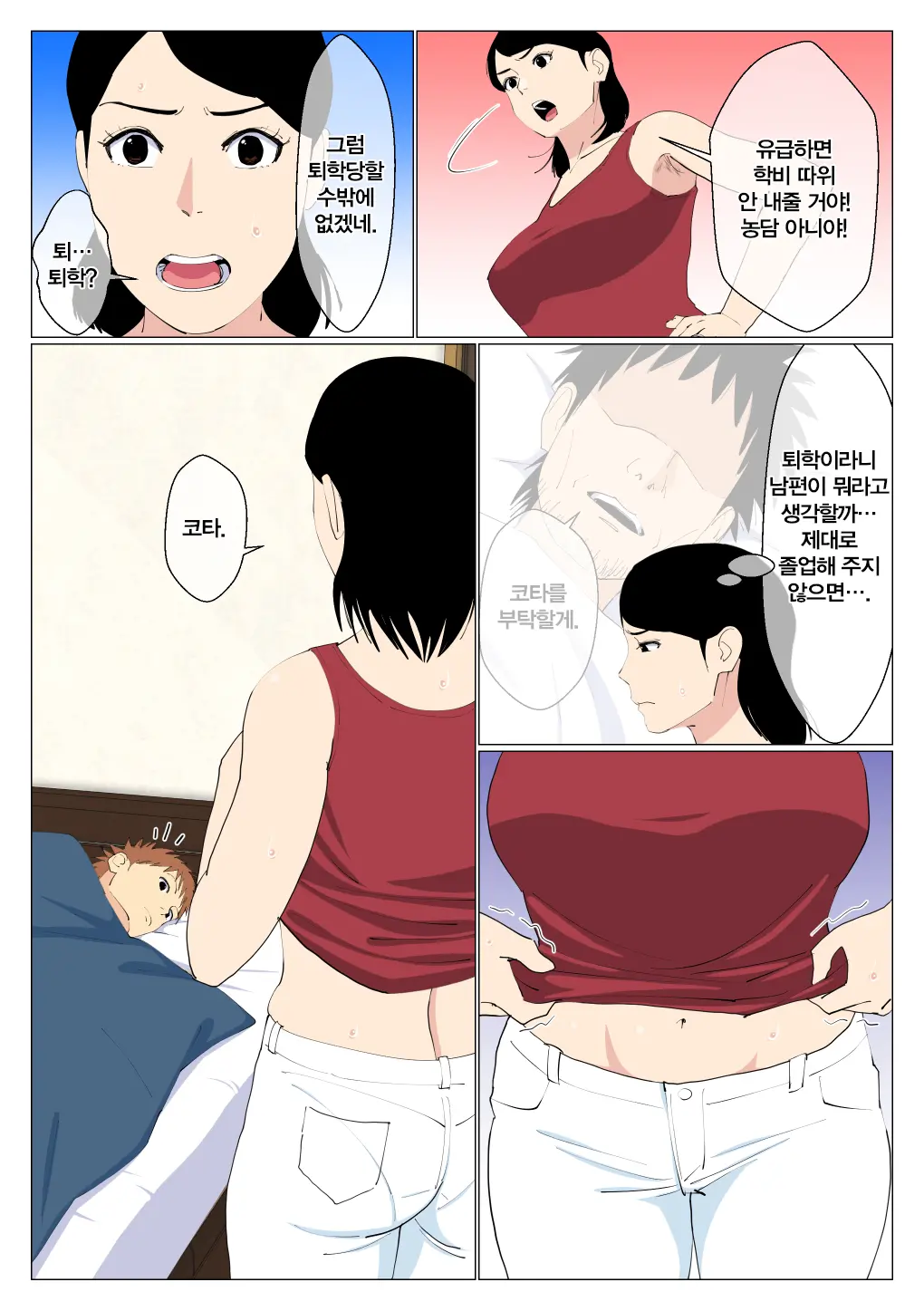 Deki No Warui Ani To Kaa-San Ga Sex Shiteta Hanashi | 못난 형과 엄마가 섹스했던 이야기 1