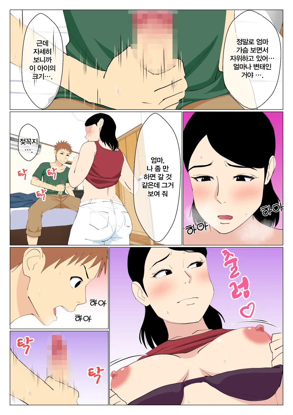 Deki No Warui Ani To Kaa-San Ga Sex Shiteta Hanashi | 못난 형과 엄마가 섹스했던 이야기 1