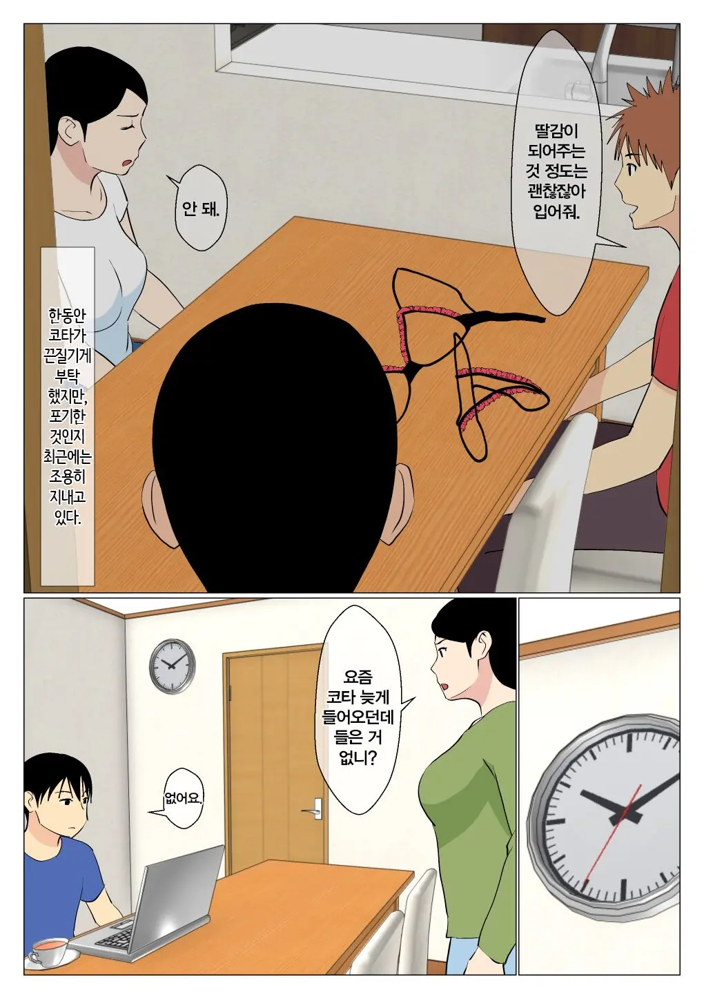 Deki No Warui Ani To Kaa-San Ga Sex Shiteta Hanashi 1.5 | 못난 형과 엄마가 섹스했던 이야기 1.5