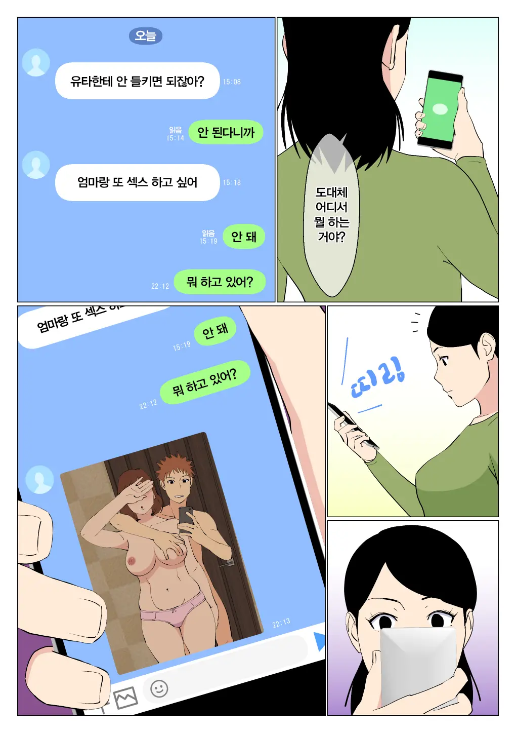 Deki No Warui Ani To Kaa-San Ga Sex Shiteta Hanashi 1.5 | 못난 형과 엄마가 섹스했던 이야기 1.5