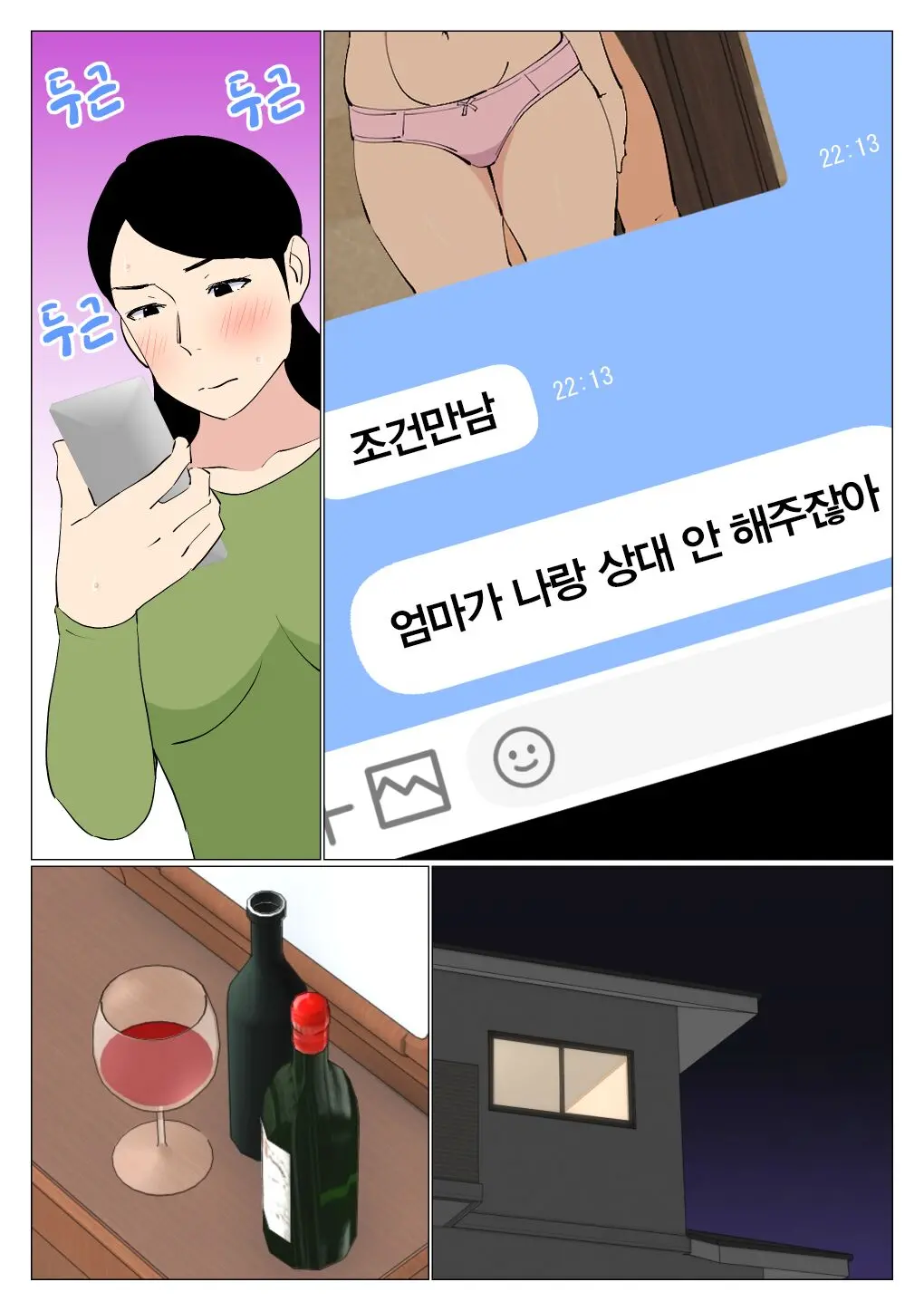 Deki No Warui Ani To Kaa-San Ga Sex Shiteta Hanashi 1.5 | 못난 형과 엄마가 섹스했던 이야기 1.5