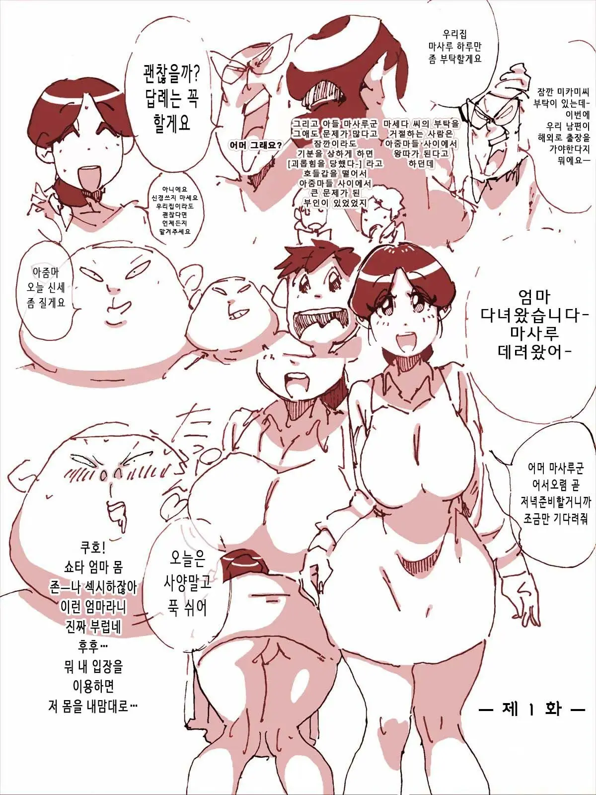 Maseo No Takurami. Mama Tomo Leader No Musuko Ni Wa Sakaraenai Tsuma