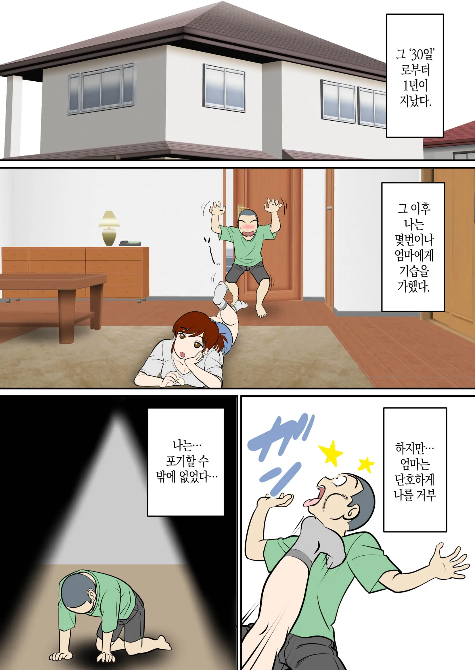 30-Nichi Go Ni SEX Suru Haha To Musuko ~1-Nengo~ | 30일 후에 SEX하는 엄마와 아들 ~1년 후~