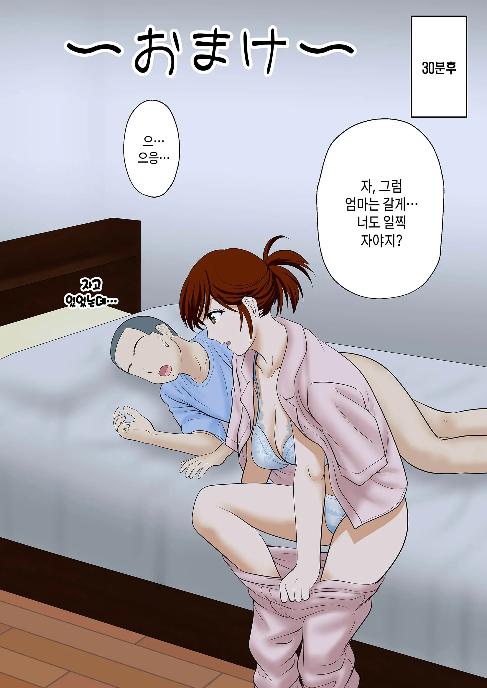 30-Nichi Go Ni SEX Suru Haha To Musuko ~1-Nengo~ | 30일 후에 SEX하는 엄마와 아들 ~1년 후~