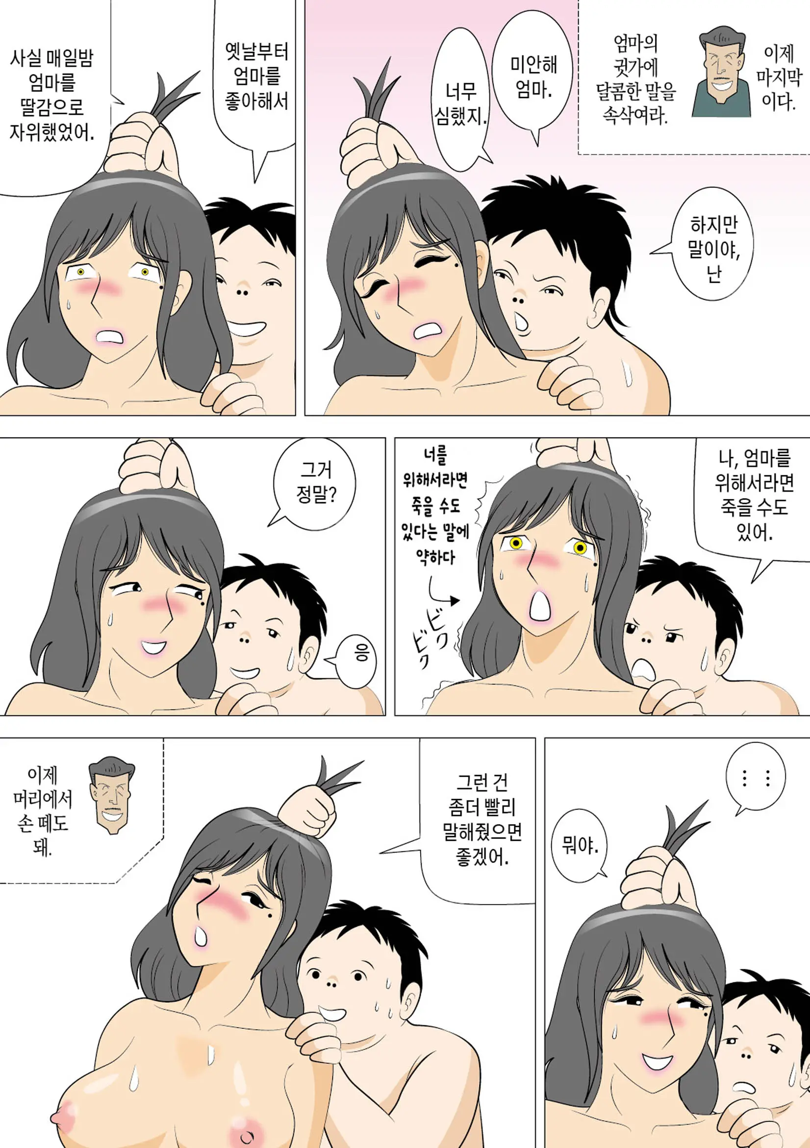 Moto Yan Kaa-San O Okase! | 왕년에 양아치였던 엄마를 범하라!