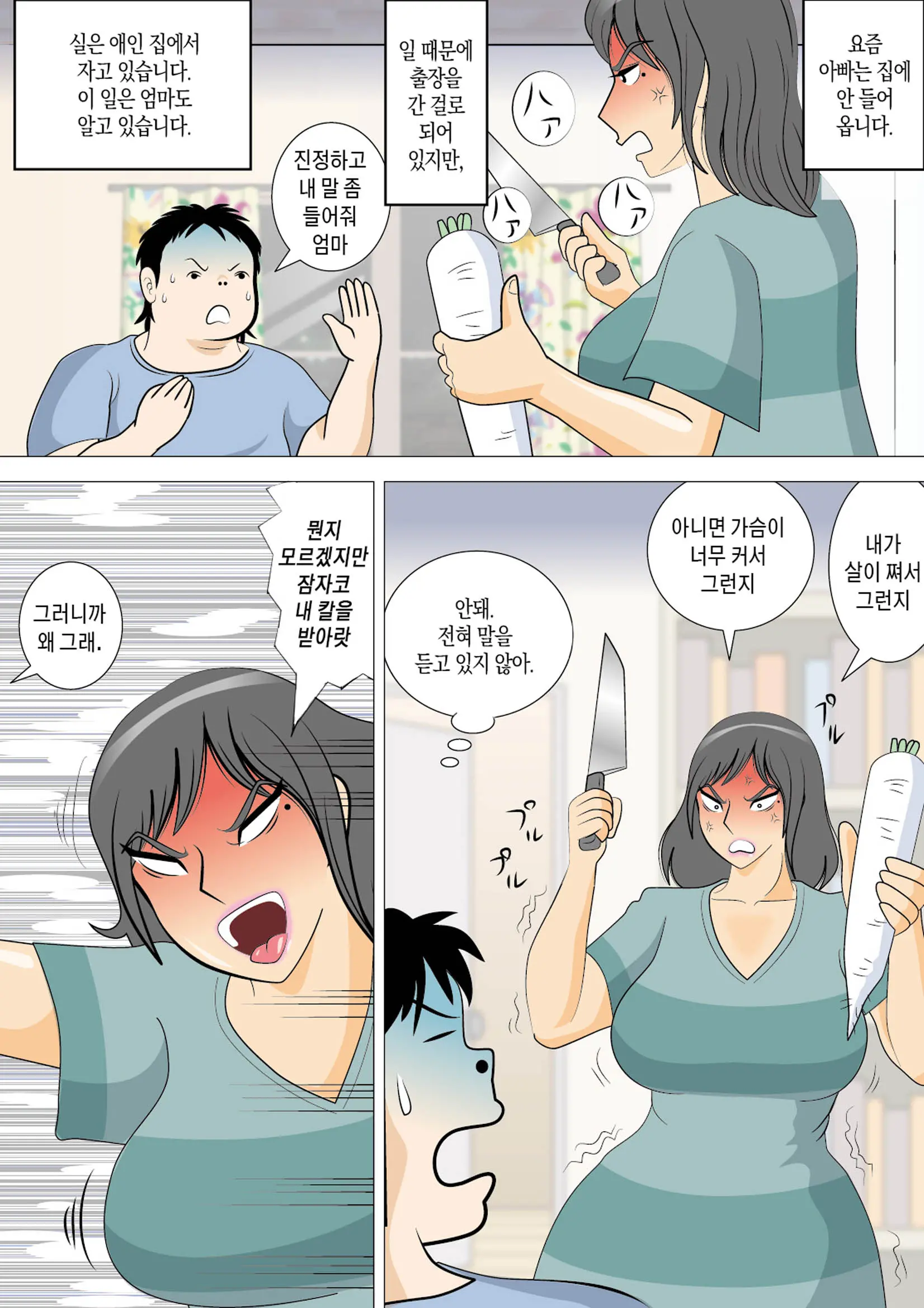 Moto Yan Kaa-San O Okase! | 왕년에 양아치였던 엄마를 범하라!