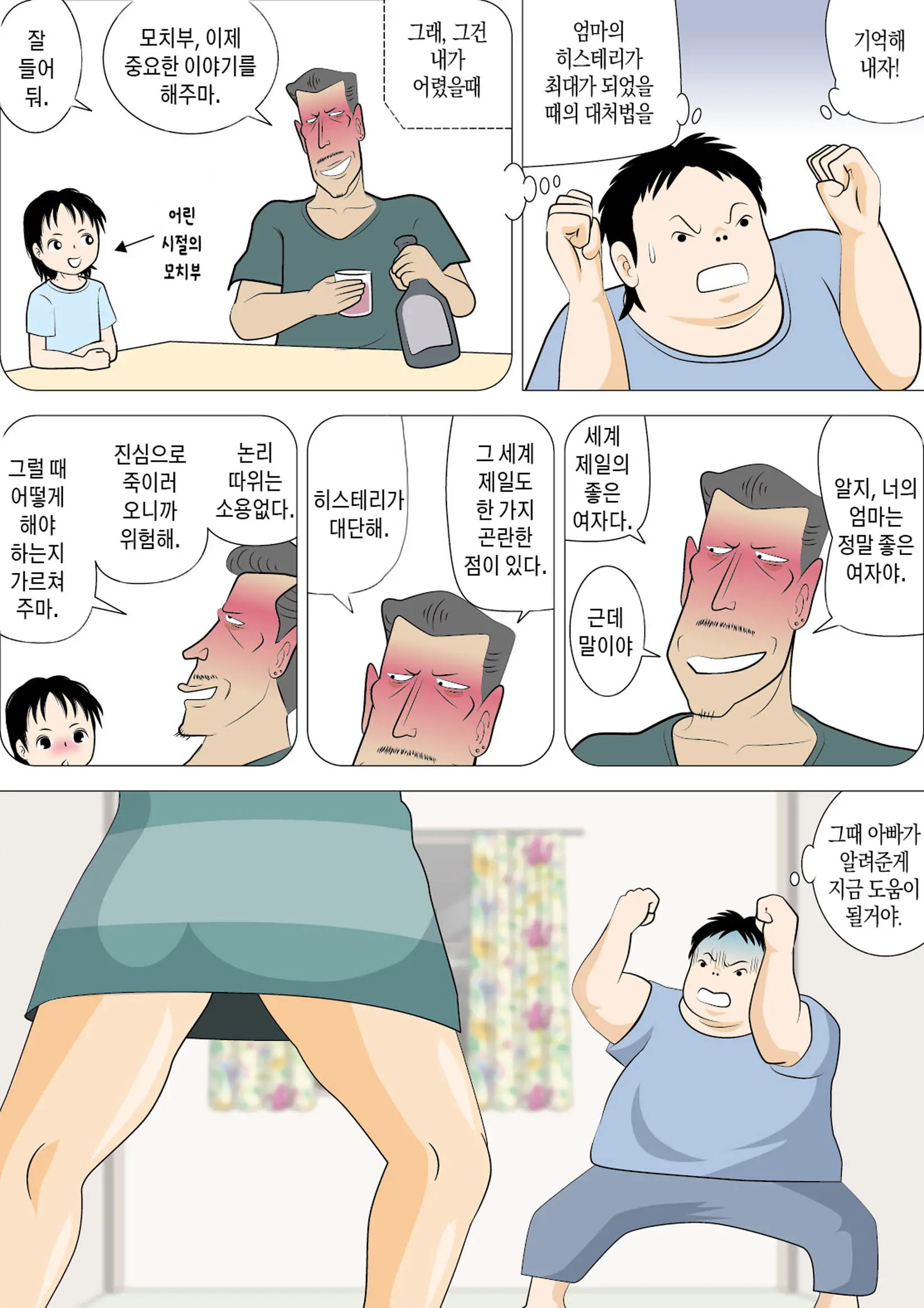 Moto Yan Kaa-San O Okase! | 왕년에 양아치였던 엄마를 범하라!