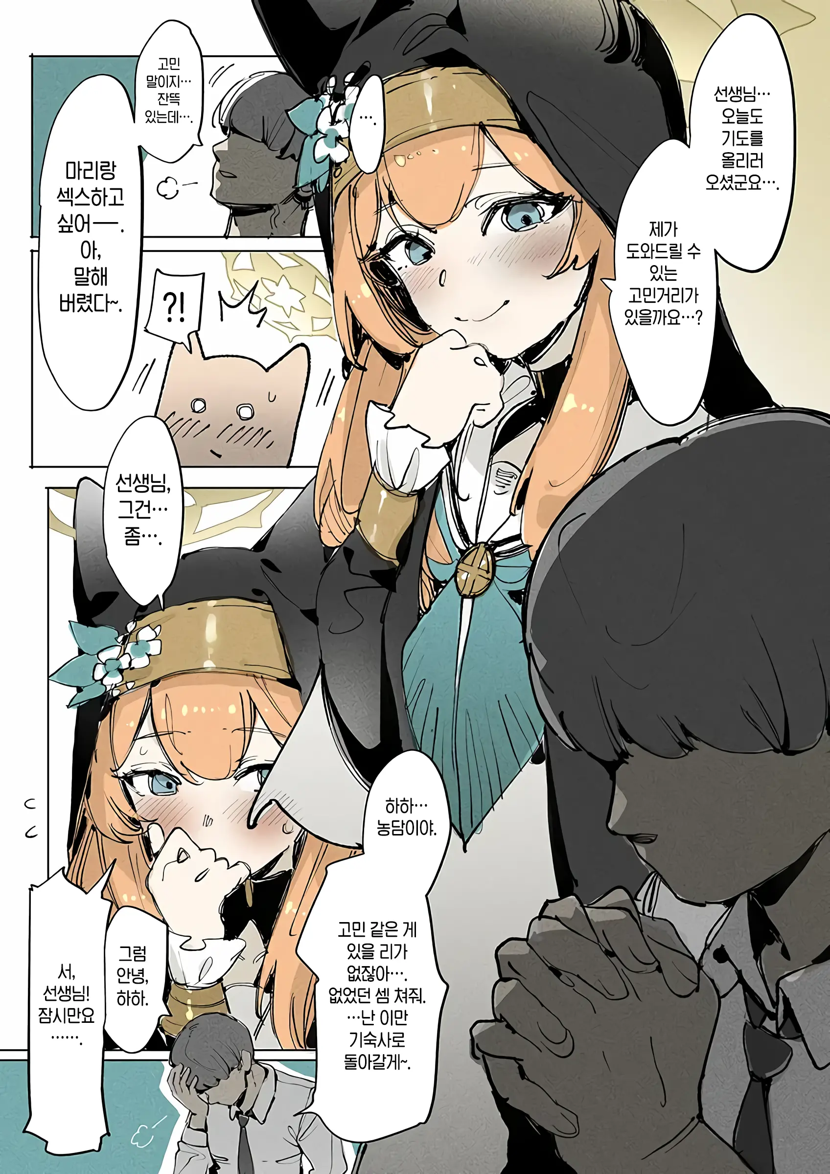 Mari Wa Tasuketai 마리는 도와주고 싶다