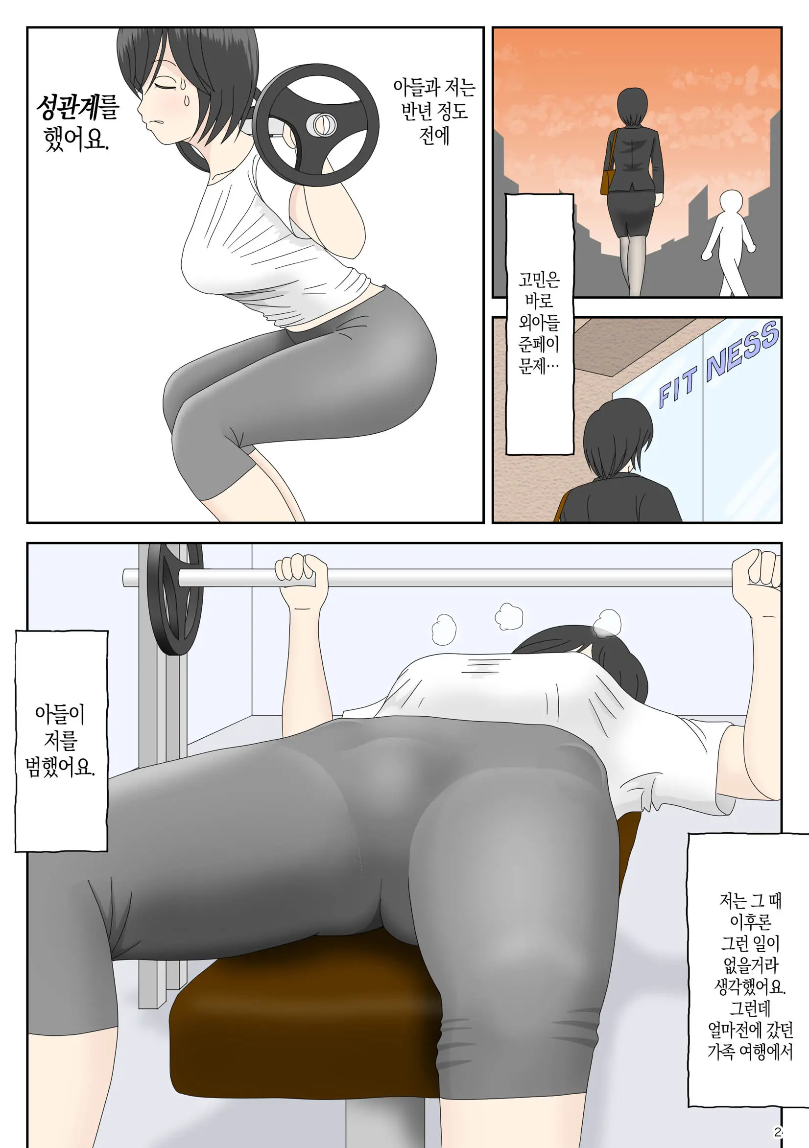 Onaneta Kaa-San 3 ~Ikasareru Watashi~ | 자위 재료 엄마 3 ~가버리는 나~