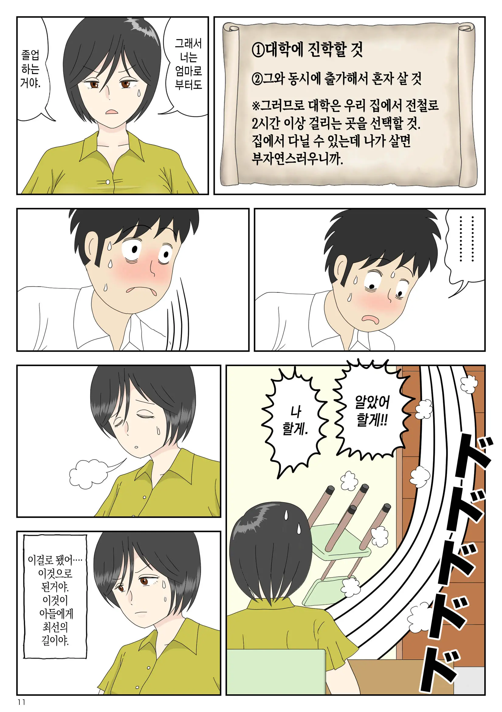 Onaneta Kaa-San 3 ~Ikasareru Watashi~ | 자위 재료 엄마 3 ~가버리는 나~