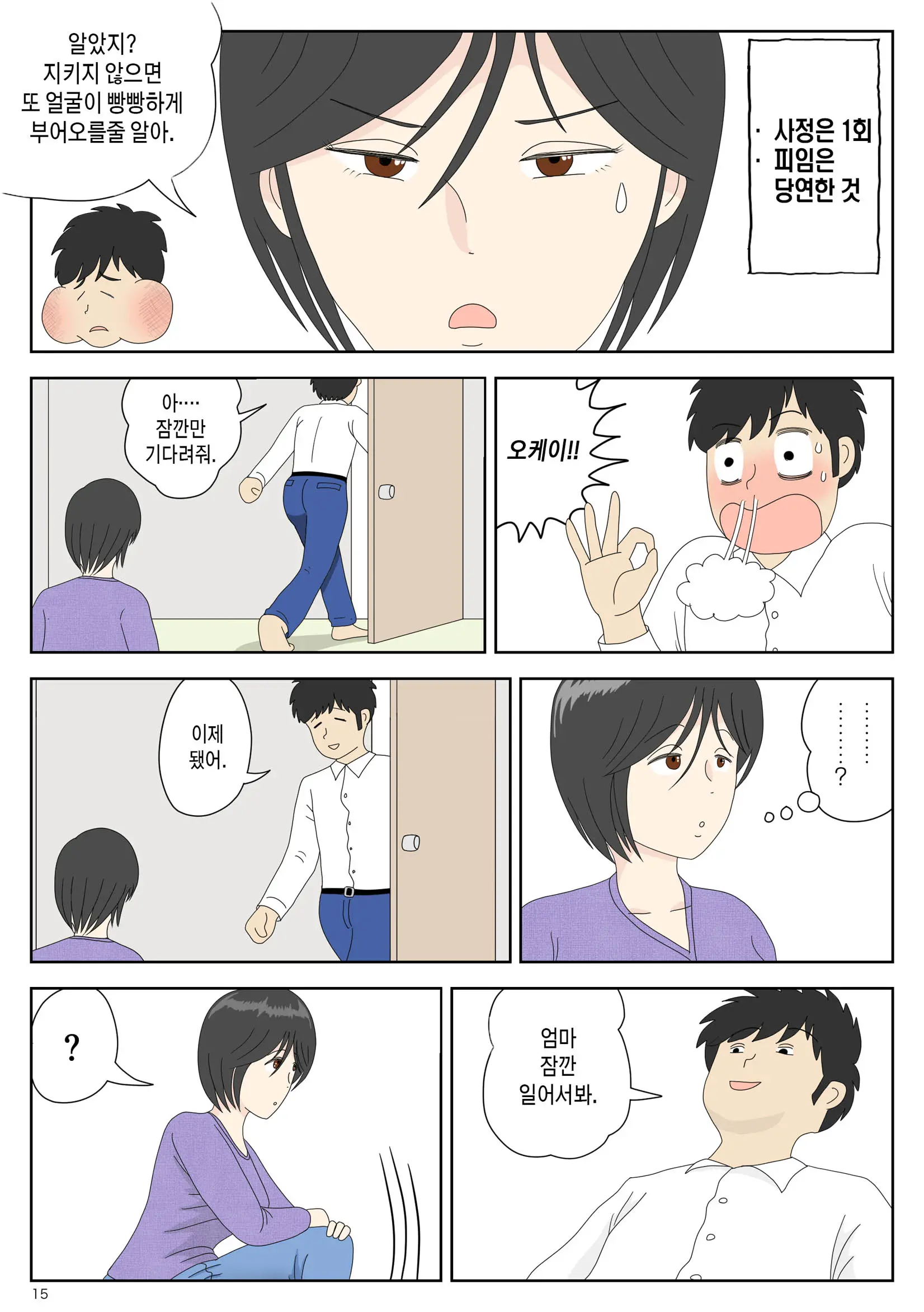 Onaneta Kaa-San 3 ~Ikasareru Watashi~ | 자위 재료 엄마 3 ~가버리는 나~