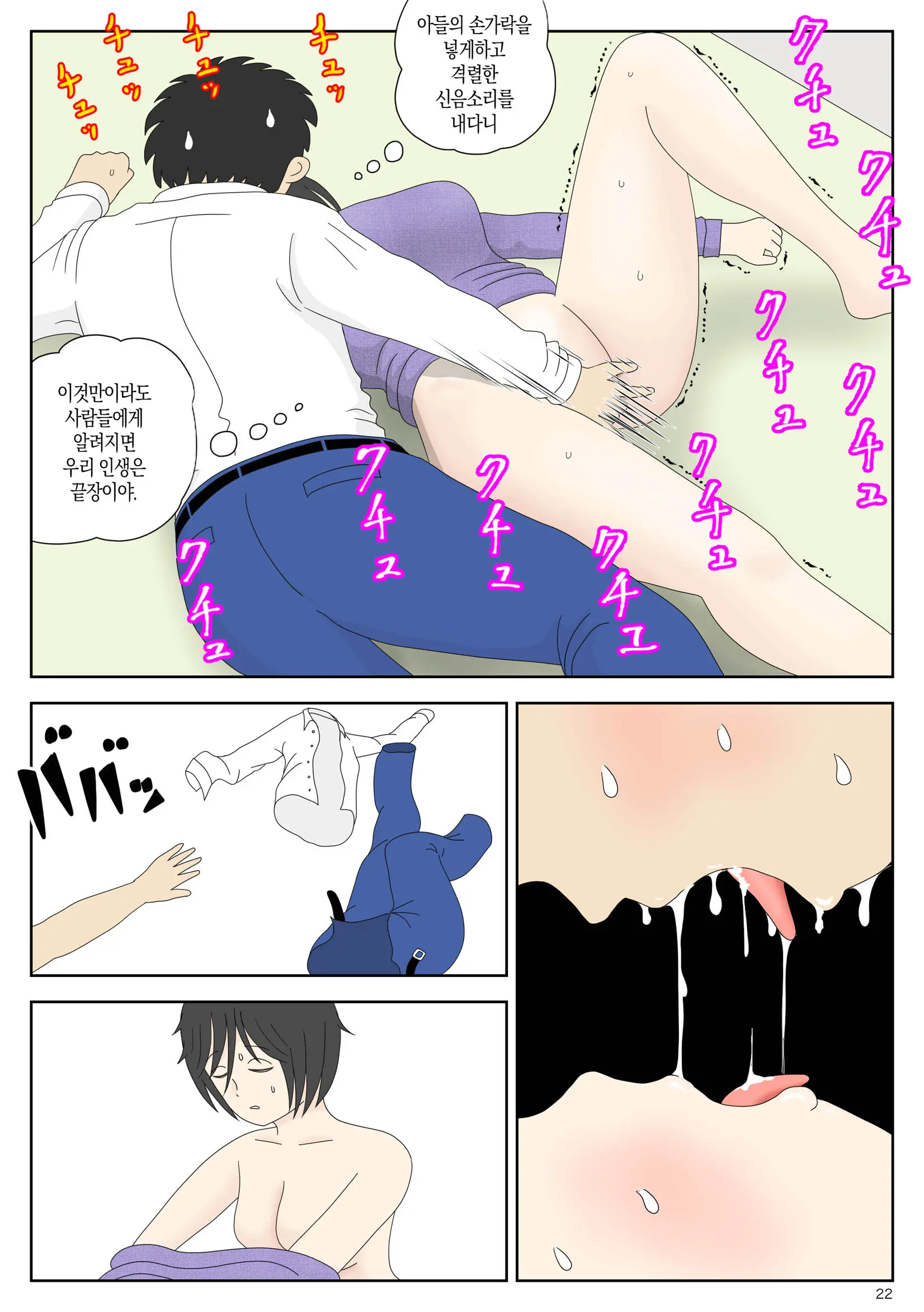 Onaneta Kaa-San 3 ~Ikasareru Watashi~ | 자위 재료 엄마 3 ~가버리는 나~