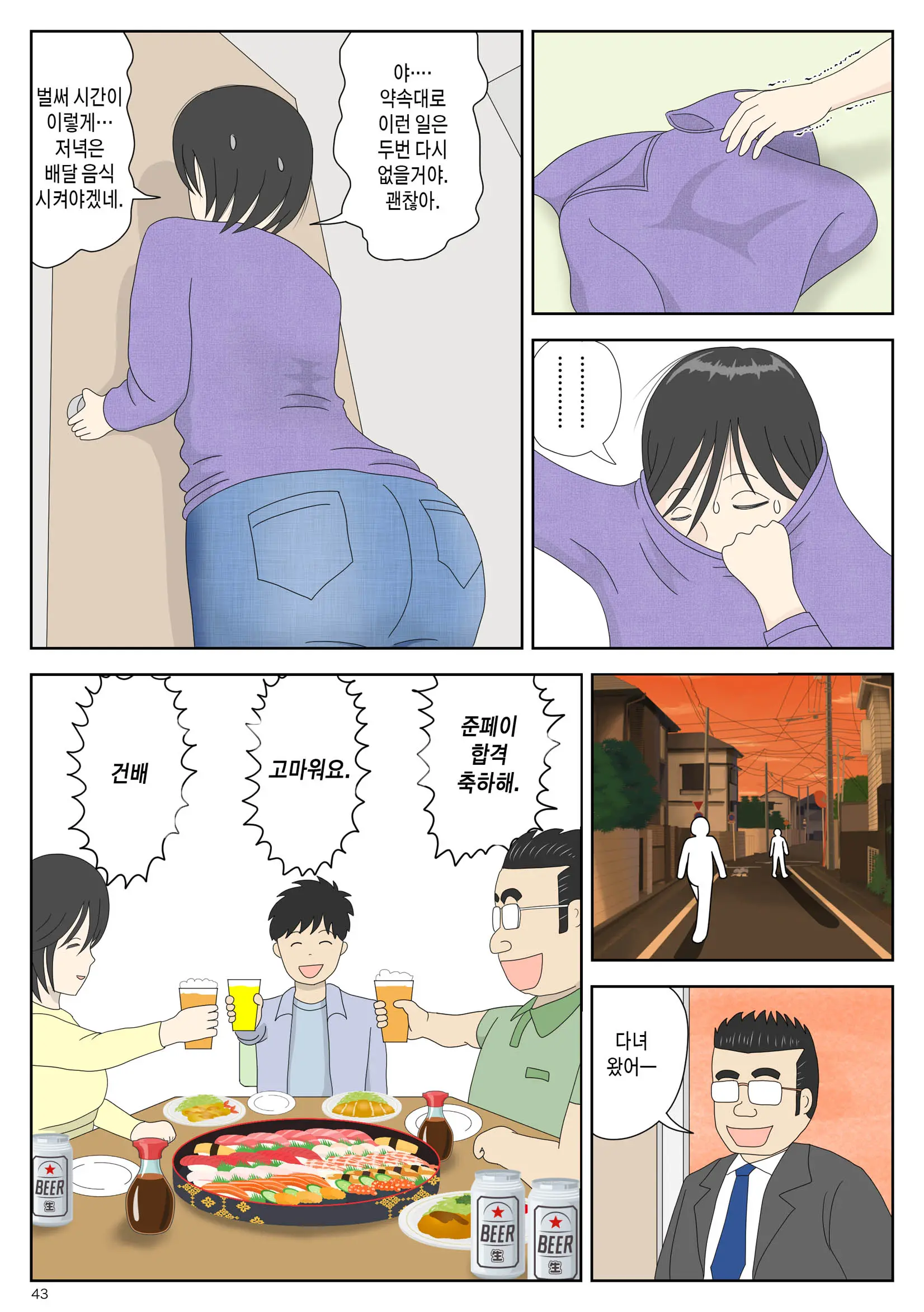 Onaneta Kaa-San 3 ~Ikasareru Watashi~ | 자위 재료 엄마 3 ~가버리는 나~